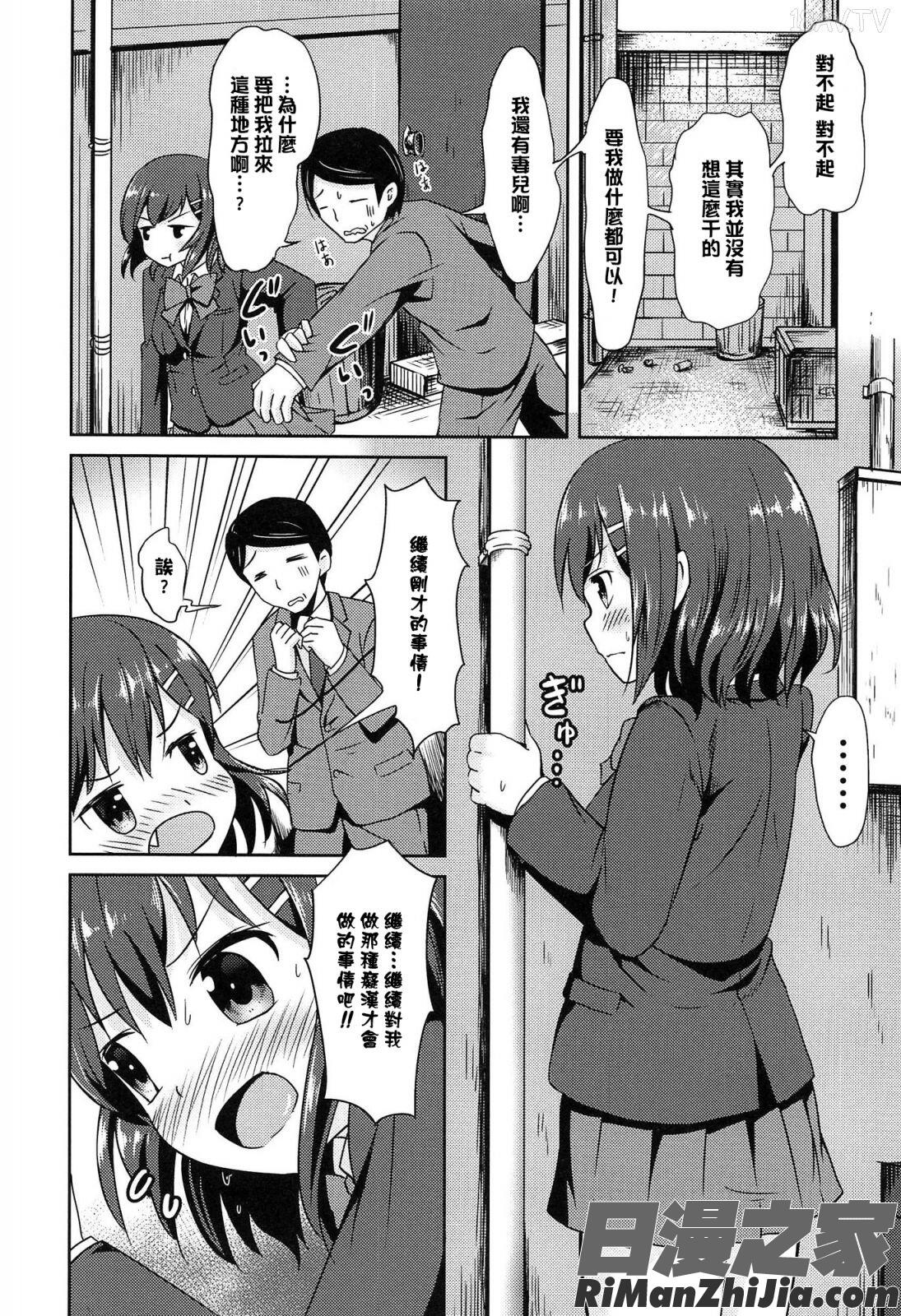 ろりぼっち漫画 免费阅读 整部漫画 38.jpg