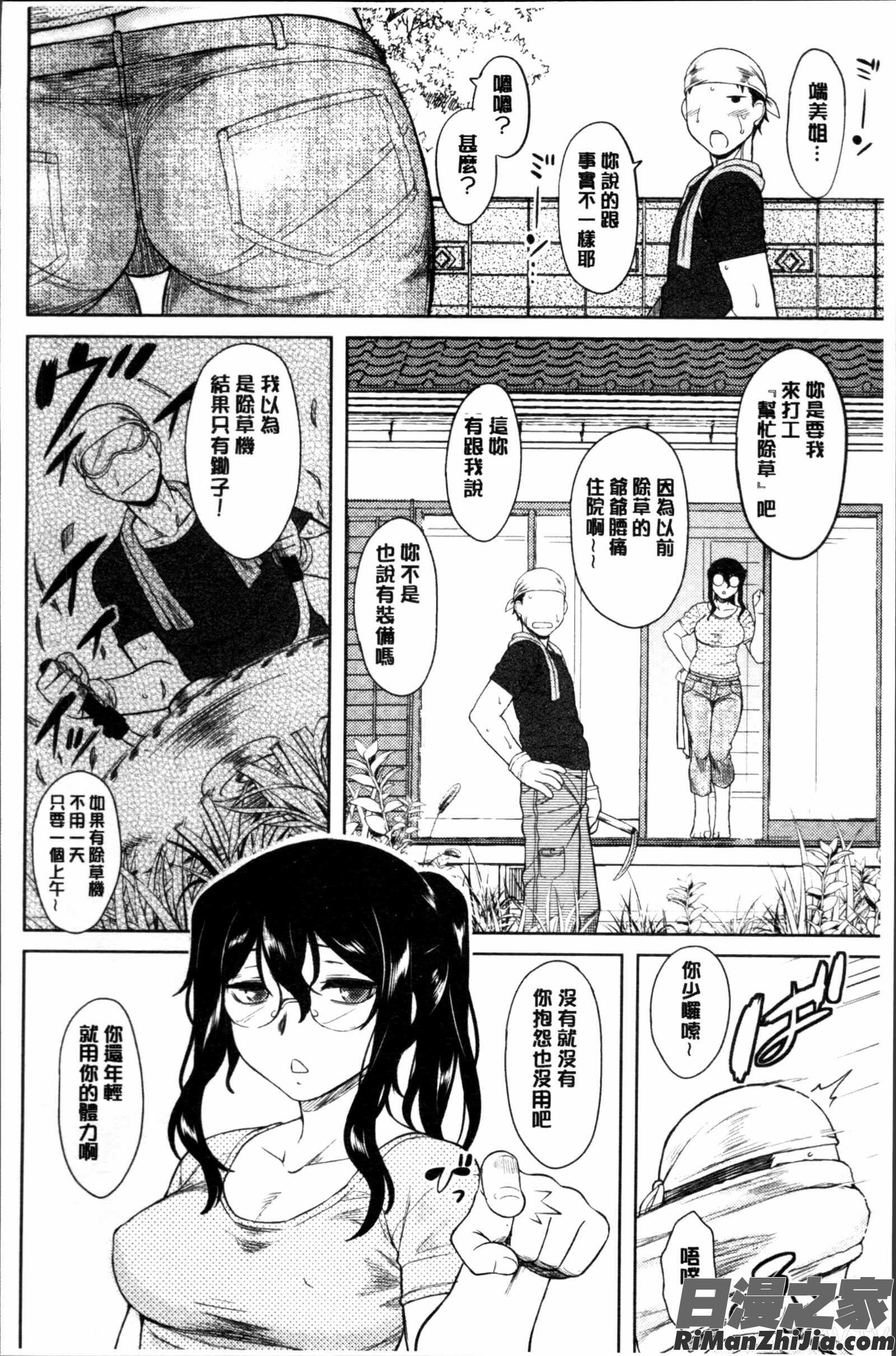 初恋すぷらっしゅ!漫画 免费阅读 整部漫画 151.jpg