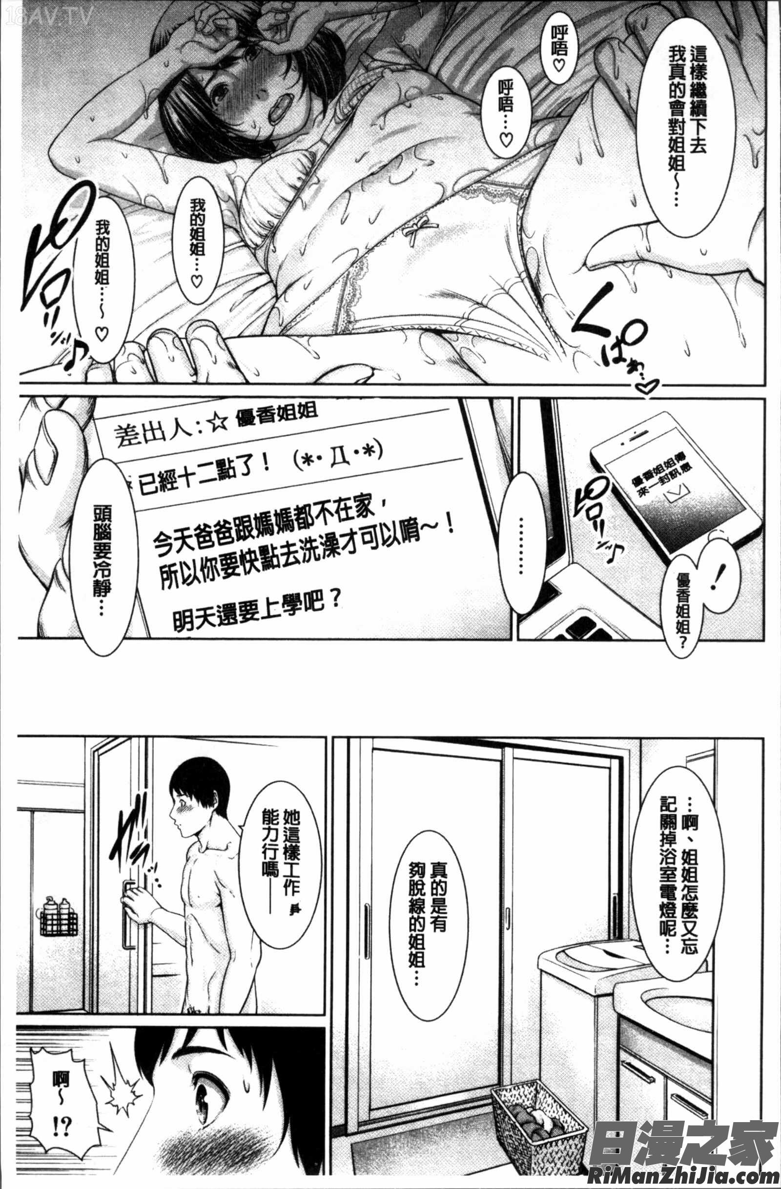 淫ら姉と熟肉妻漫画 免费阅读 整部漫画 85.jpg