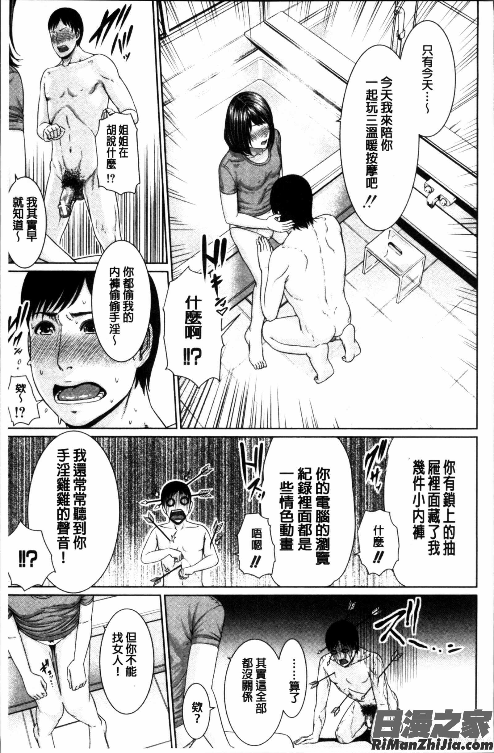 淫ら姉と熟肉妻漫画 免费阅读 整部漫画 87.jpg