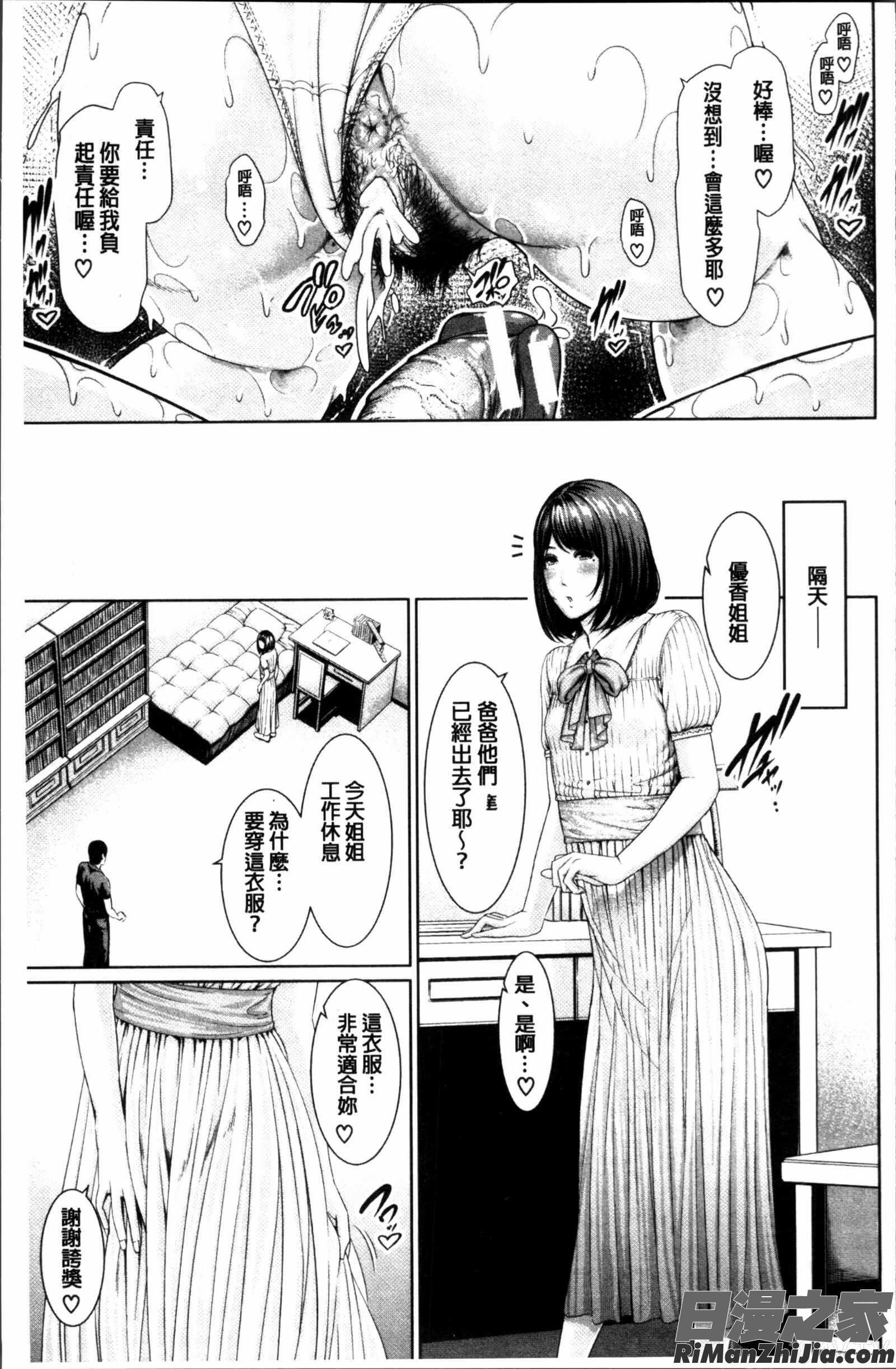 淫ら姉と熟肉妻漫画 免费阅读 整部漫画 103.jpg