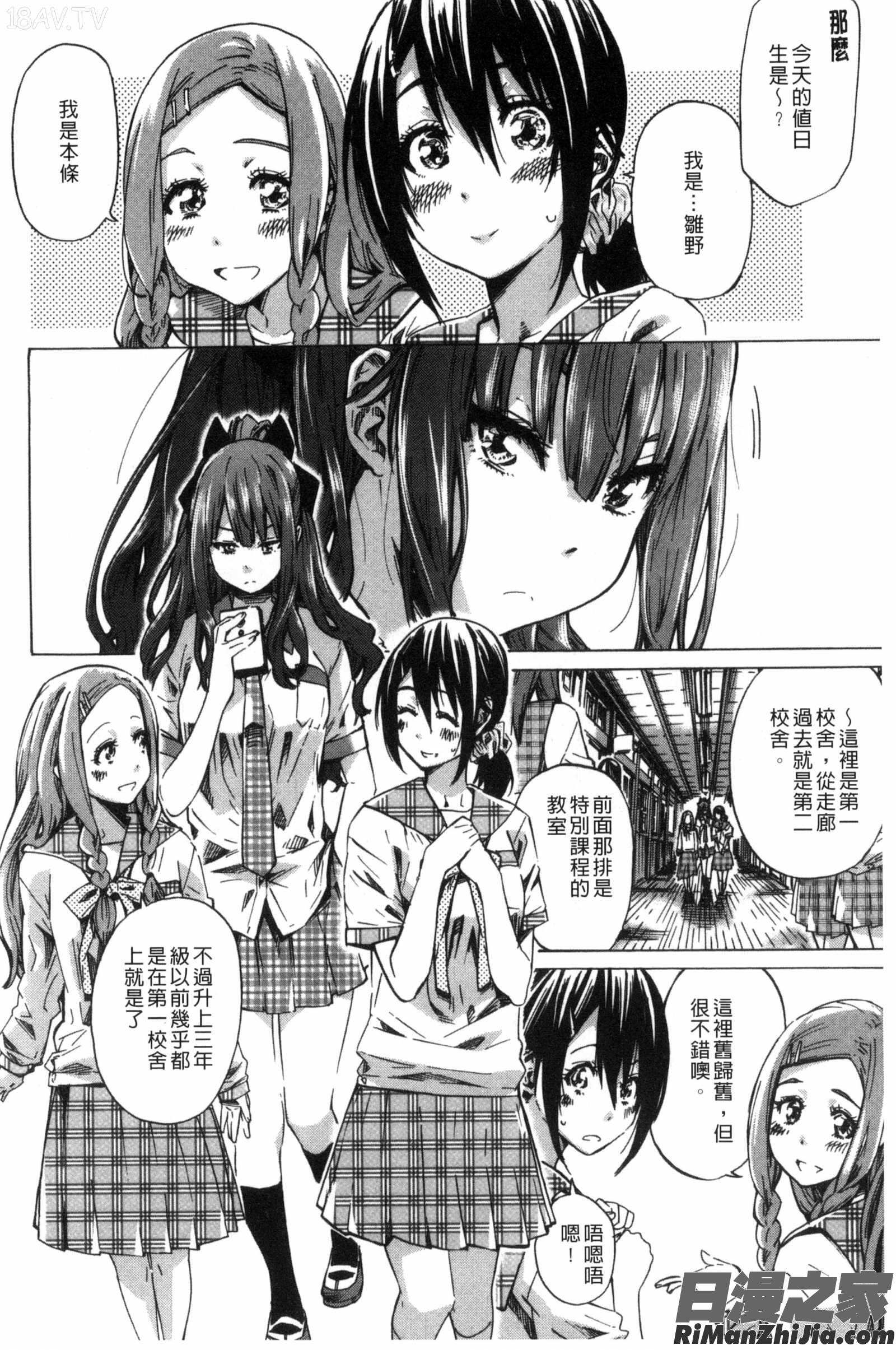 少女們色慾的百合之戀進行中_少女は色づく百合に恋をする漫画 免费阅读 整部漫画 8.jpg