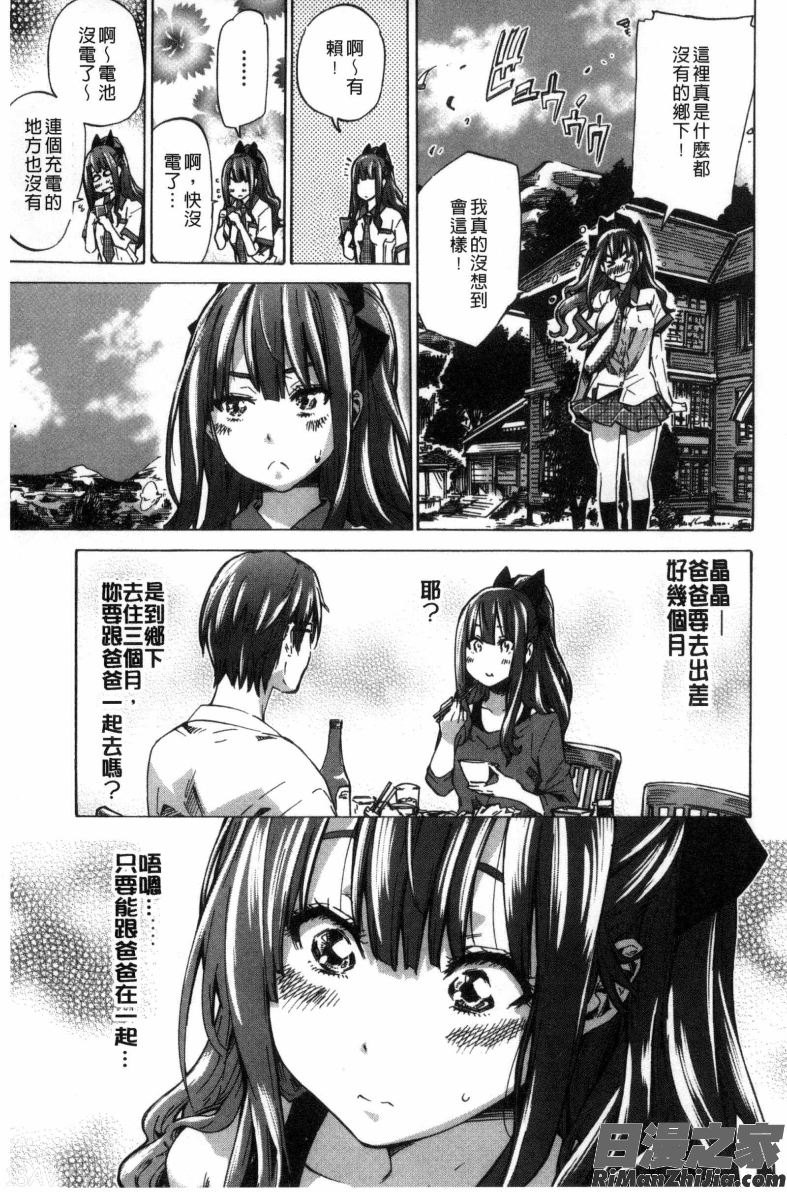 少女們色慾的百合之戀進行中_少女は色づく百合に恋をする漫画 免费阅读 整部漫画 11.jpg