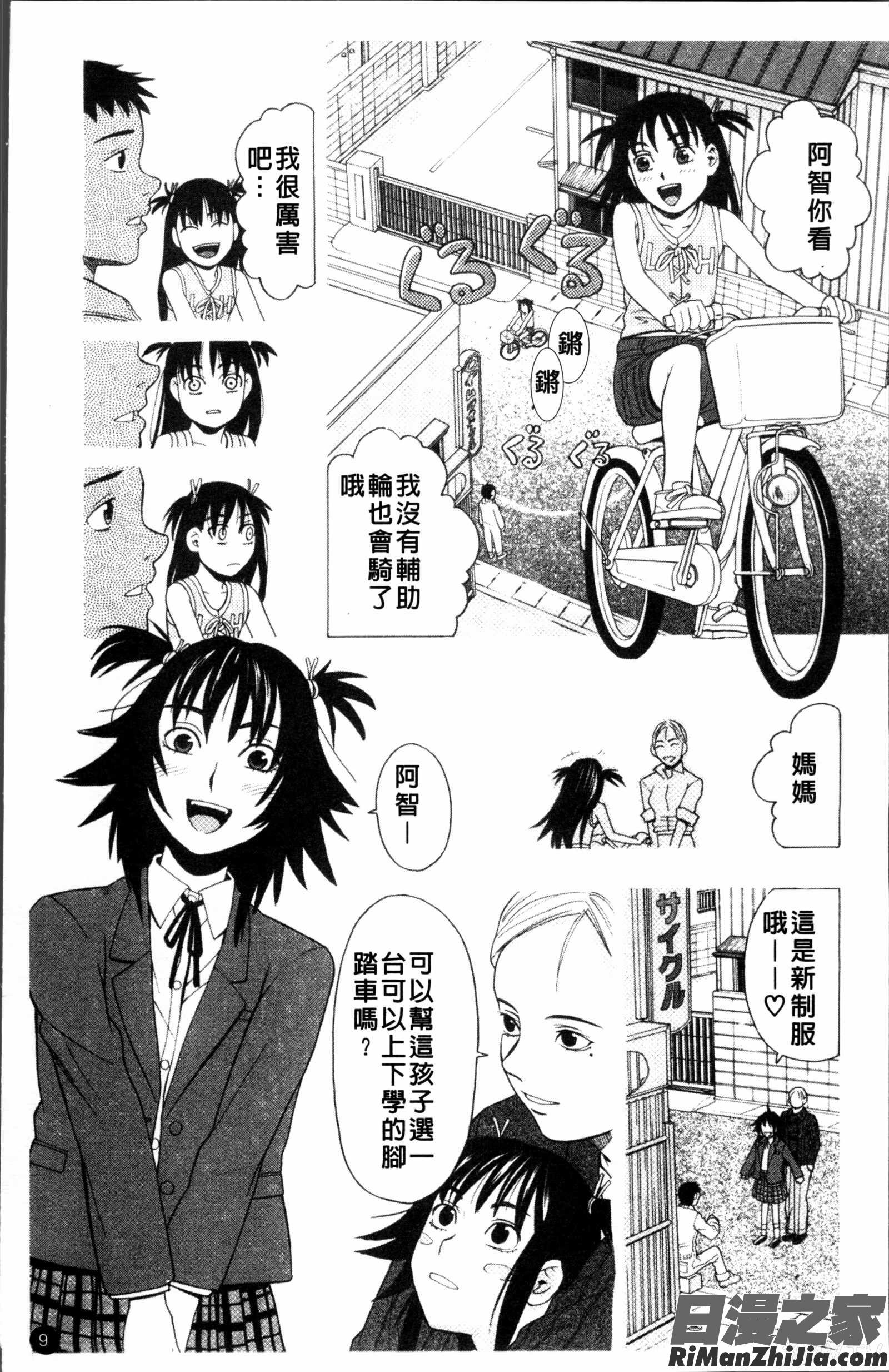 スクールガール漫画 免费阅读 整部漫画 11.jpg