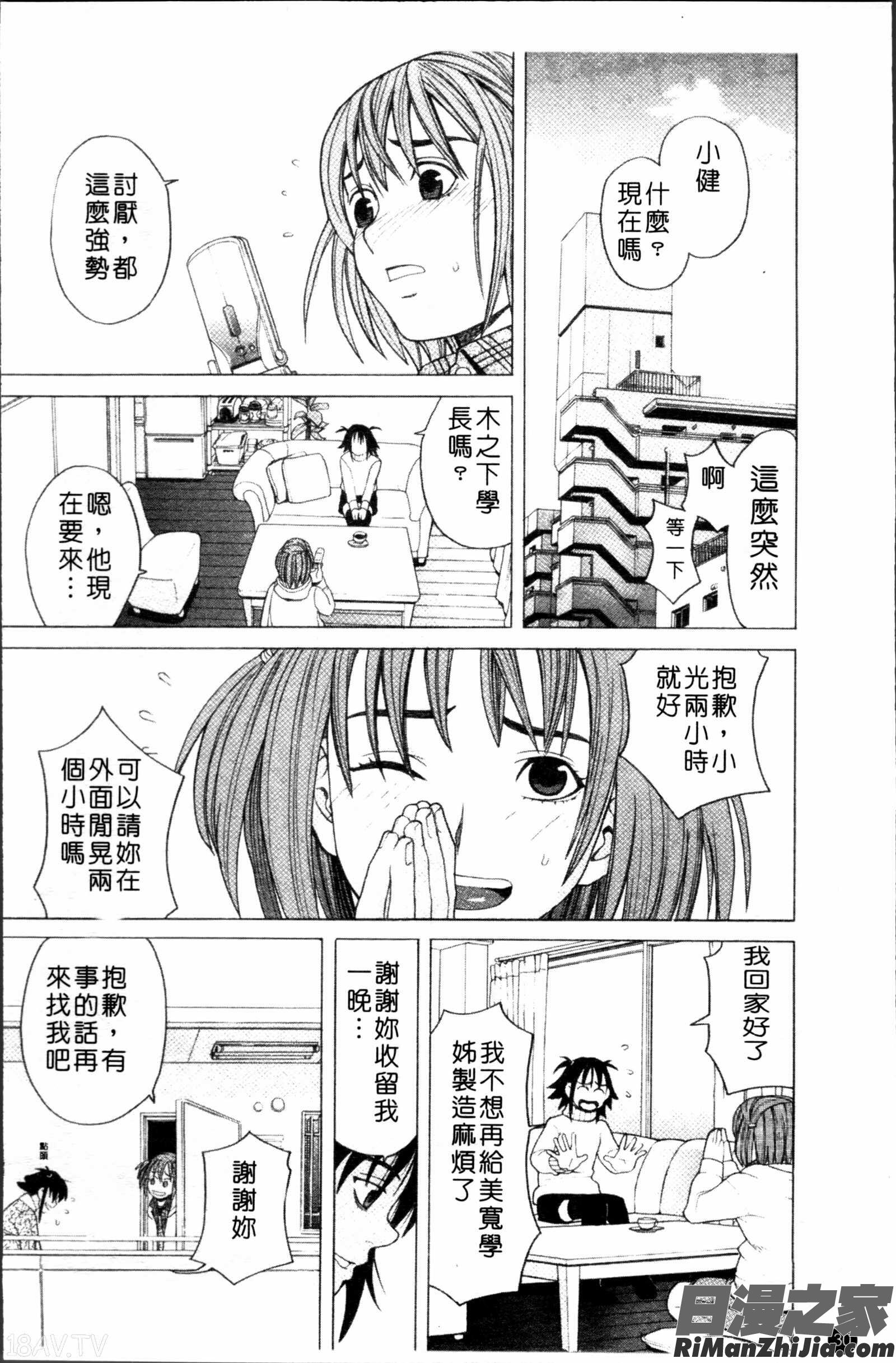 スクールガール漫画 免费阅读 整部漫画 32.jpg