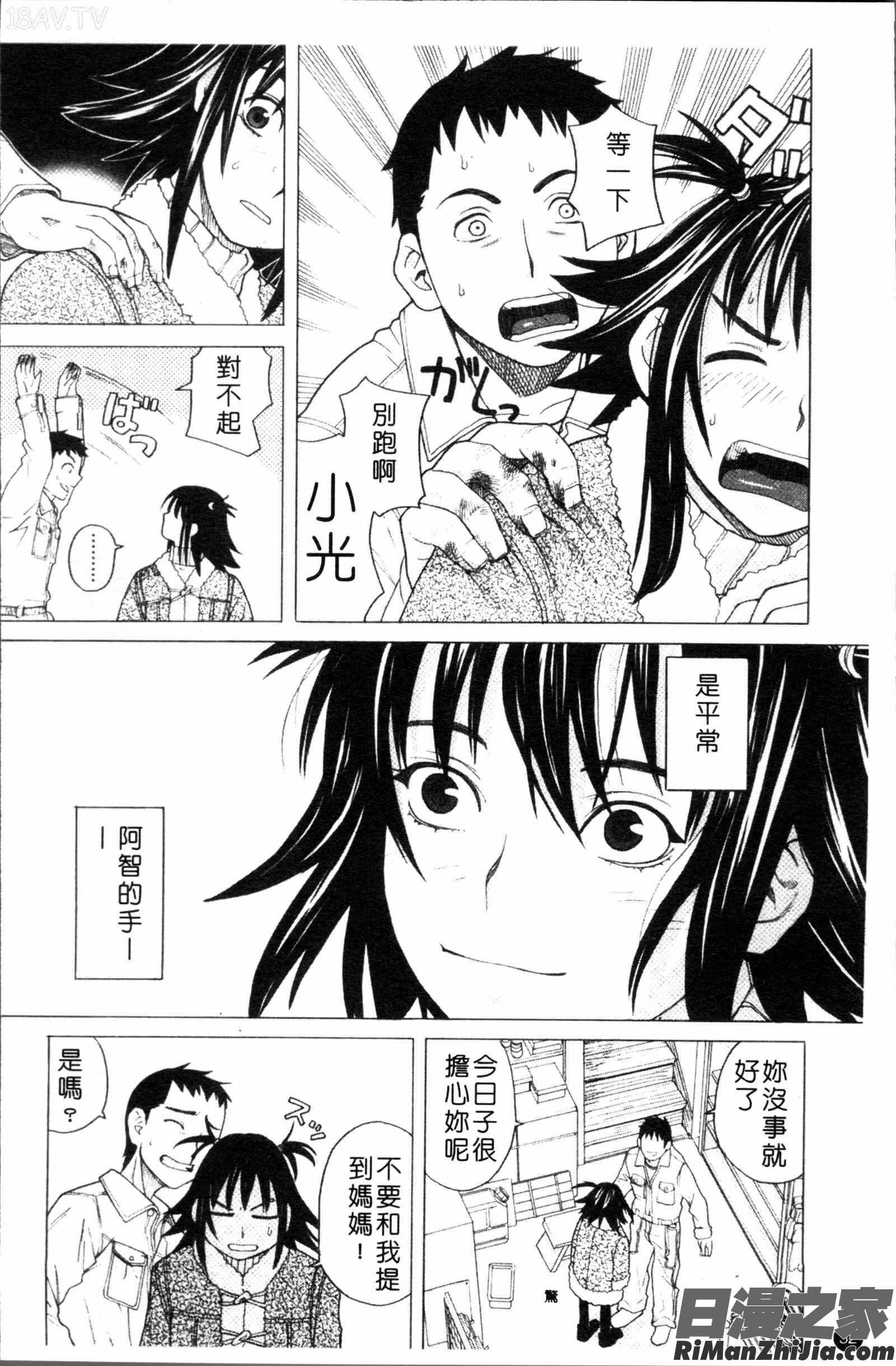 スクールガール漫画 免费阅读 整部漫画 34.jpg