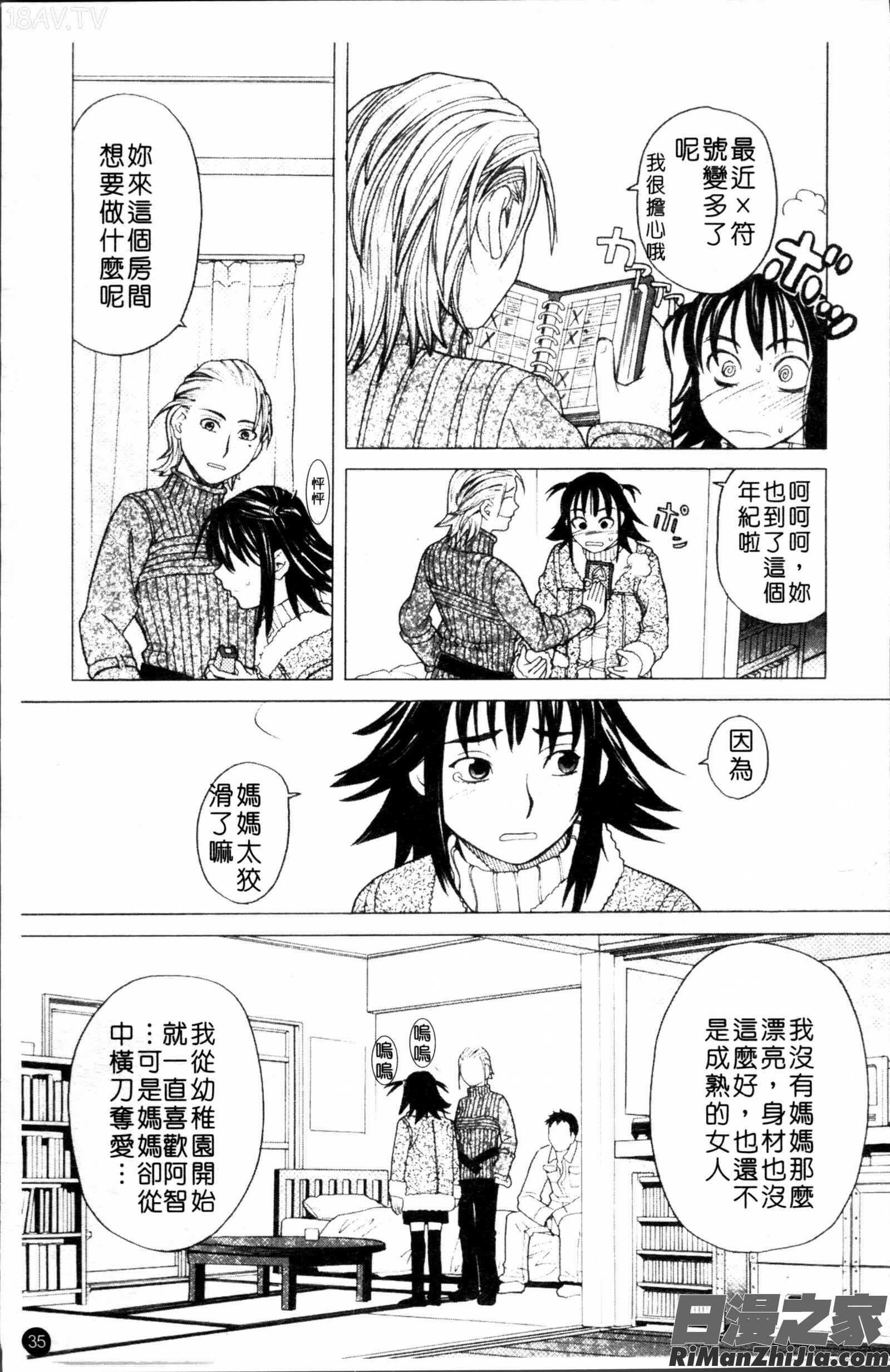 スクールガール漫画 免费阅读 整部漫画 37.jpg