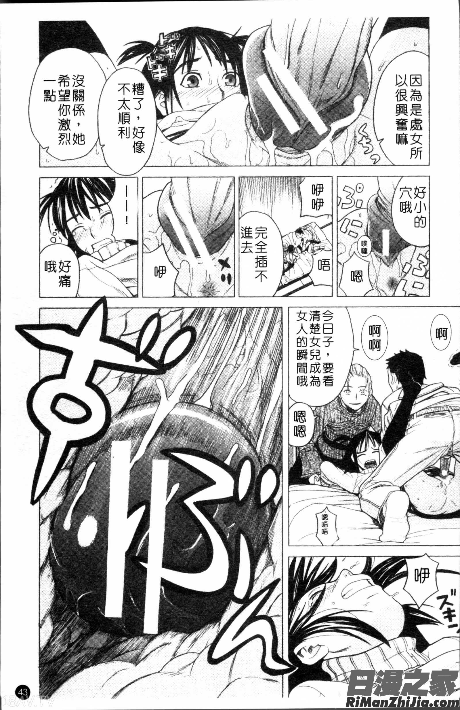 スクールガール漫画 免费阅读 整部漫画 45.jpg