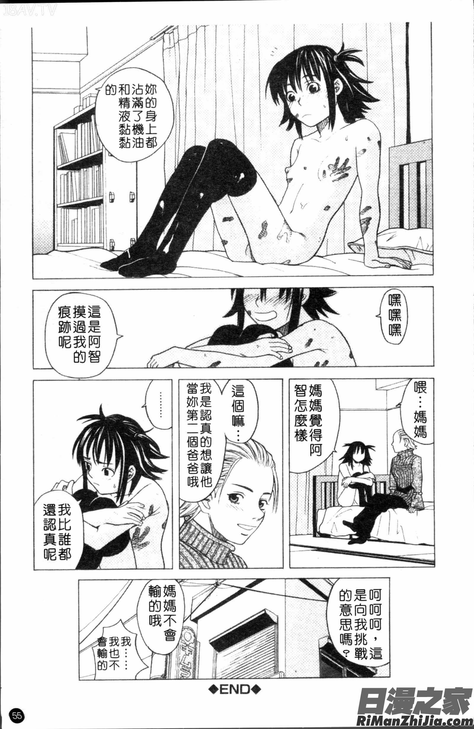 スクールガール漫画 免费阅读 整部漫画 57.jpg