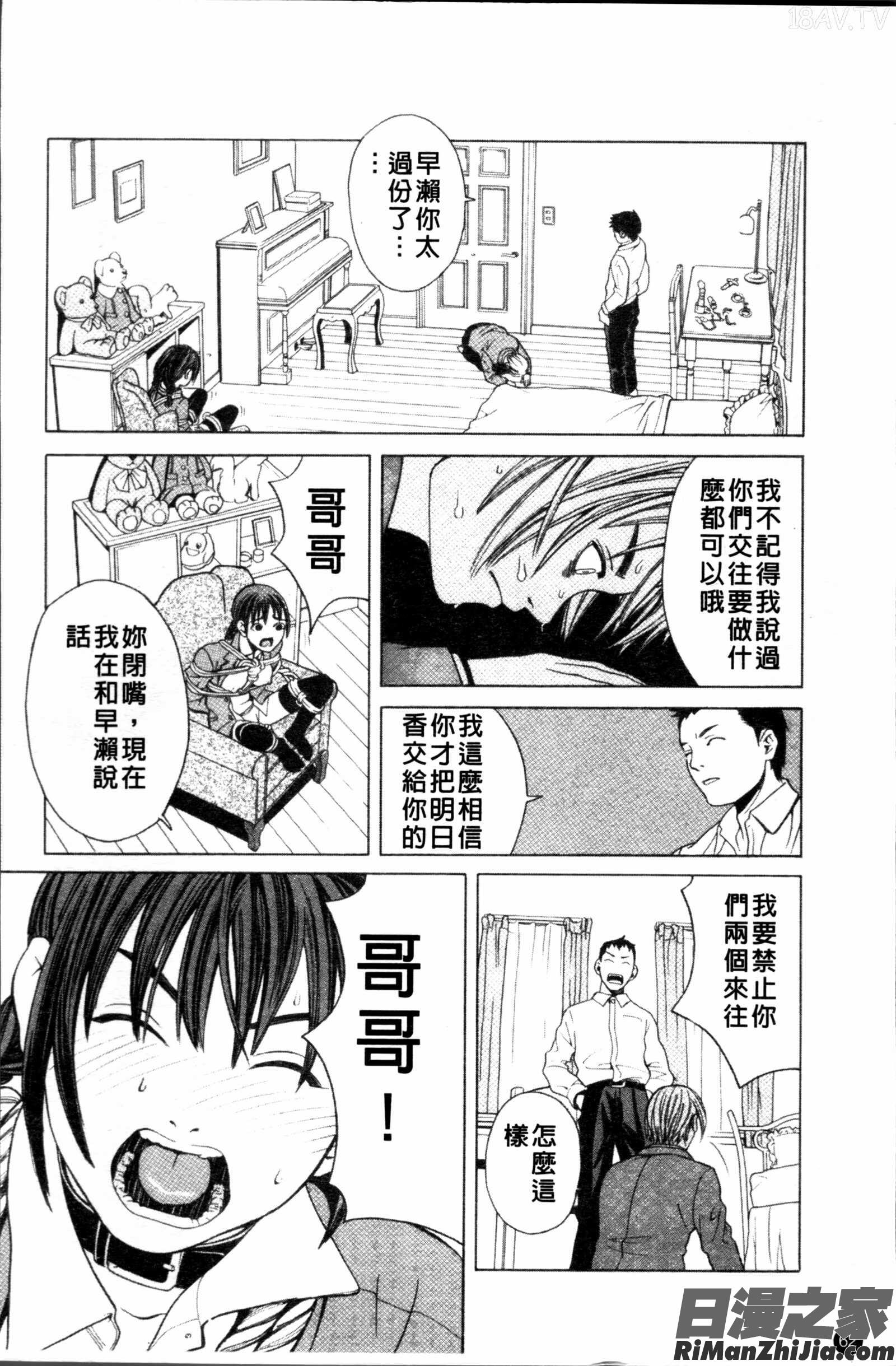 スクールガール漫画 免费阅读 整部漫画 64.jpg