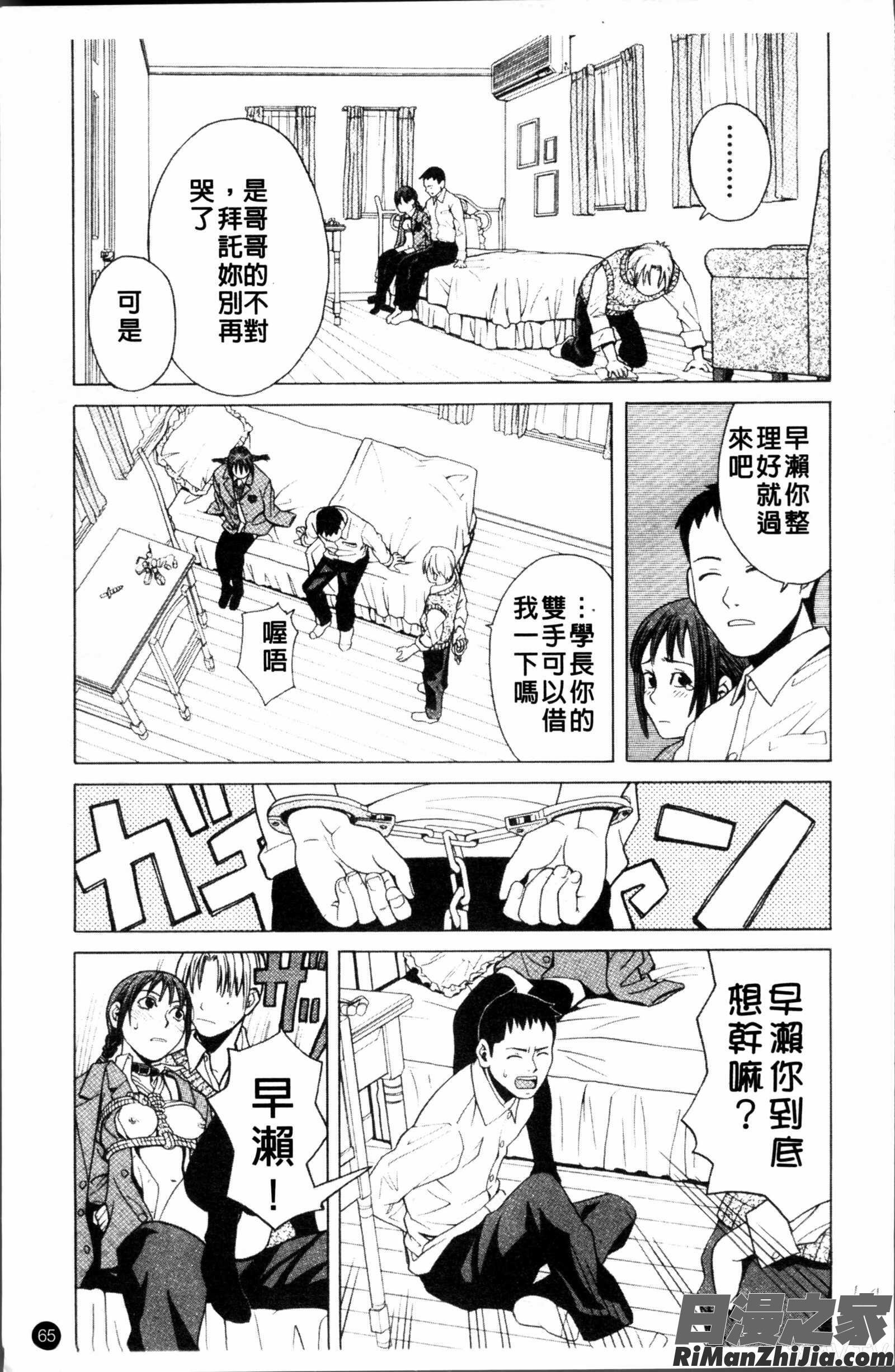 スクールガール漫画 免费阅读 整部漫画 67.jpg