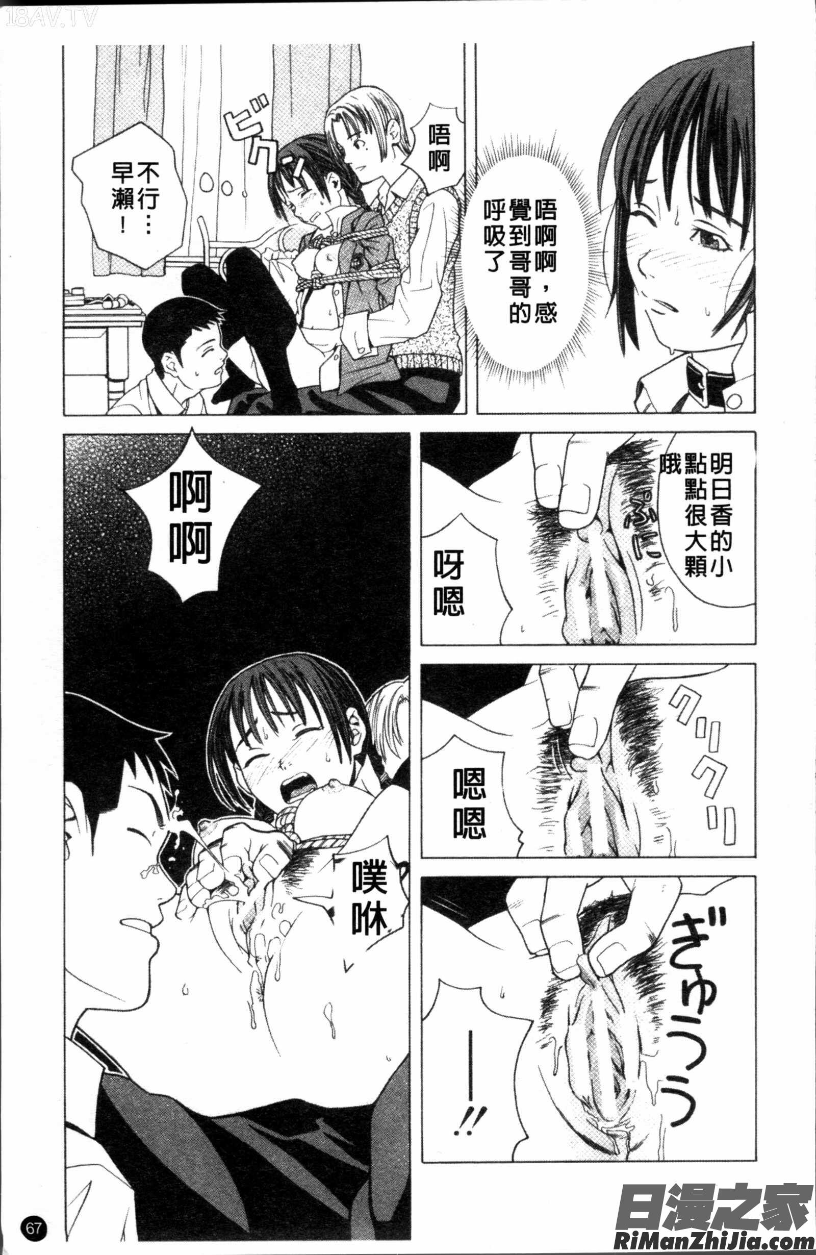 スクールガール漫画 免费阅读 整部漫画 69.jpg