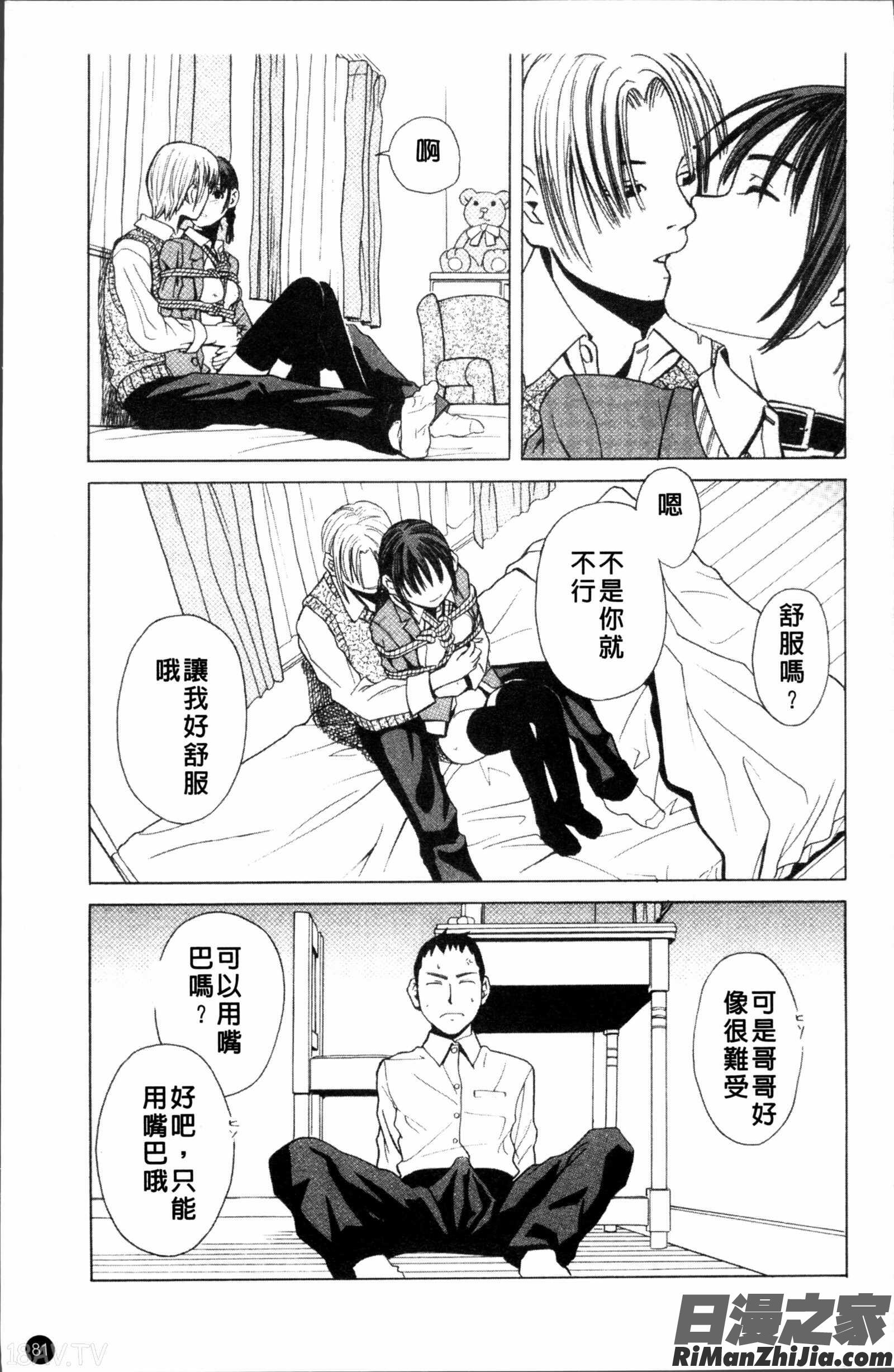 スクールガール漫画 免费阅读 整部漫画 83.jpg