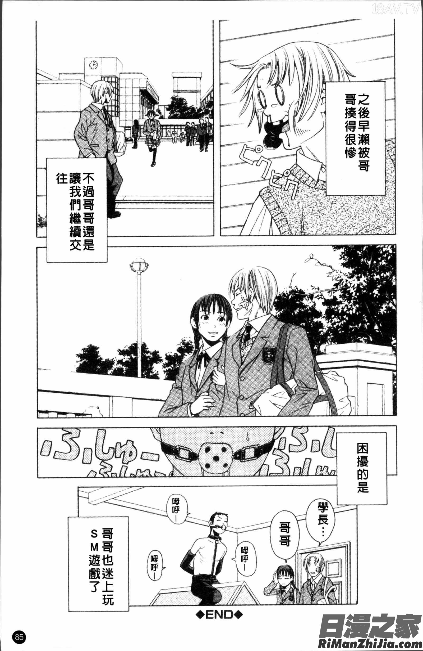 スクールガール漫画 免费阅读 整部漫画 87.jpg