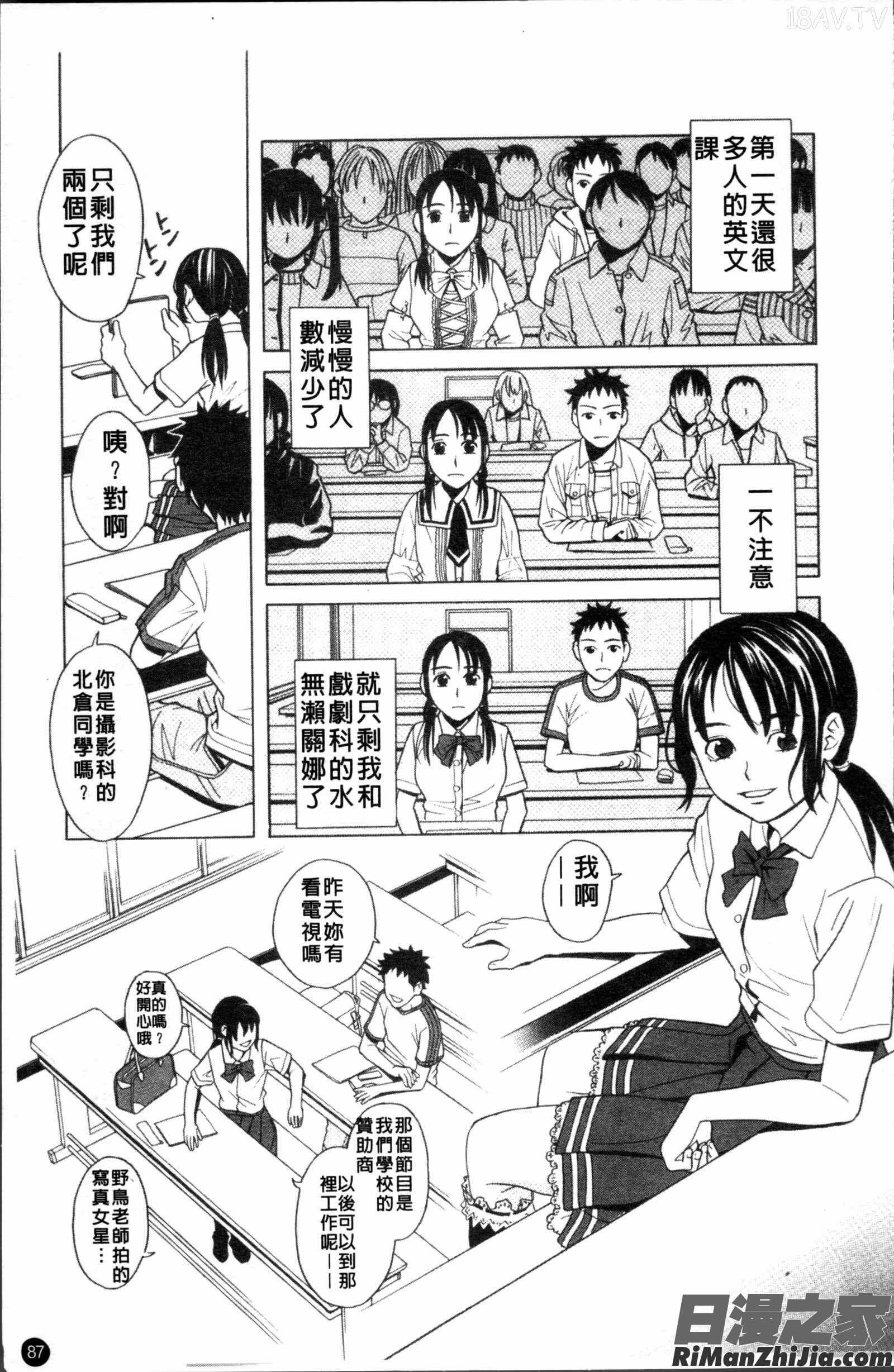 スクールガール漫画 免费阅读 整部漫画 89.jpg