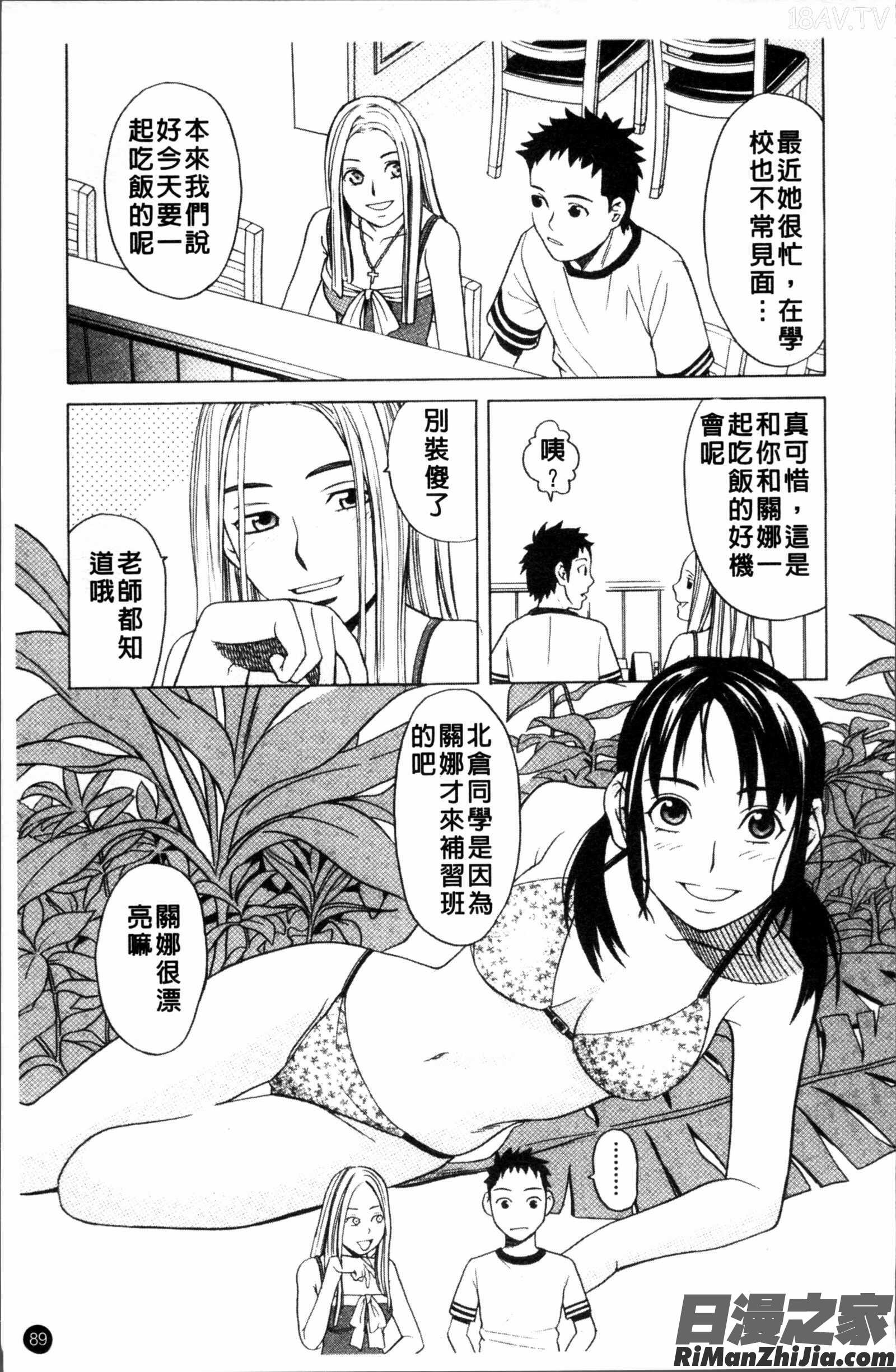 スクールガール漫画 免费阅读 整部漫画 91.jpg