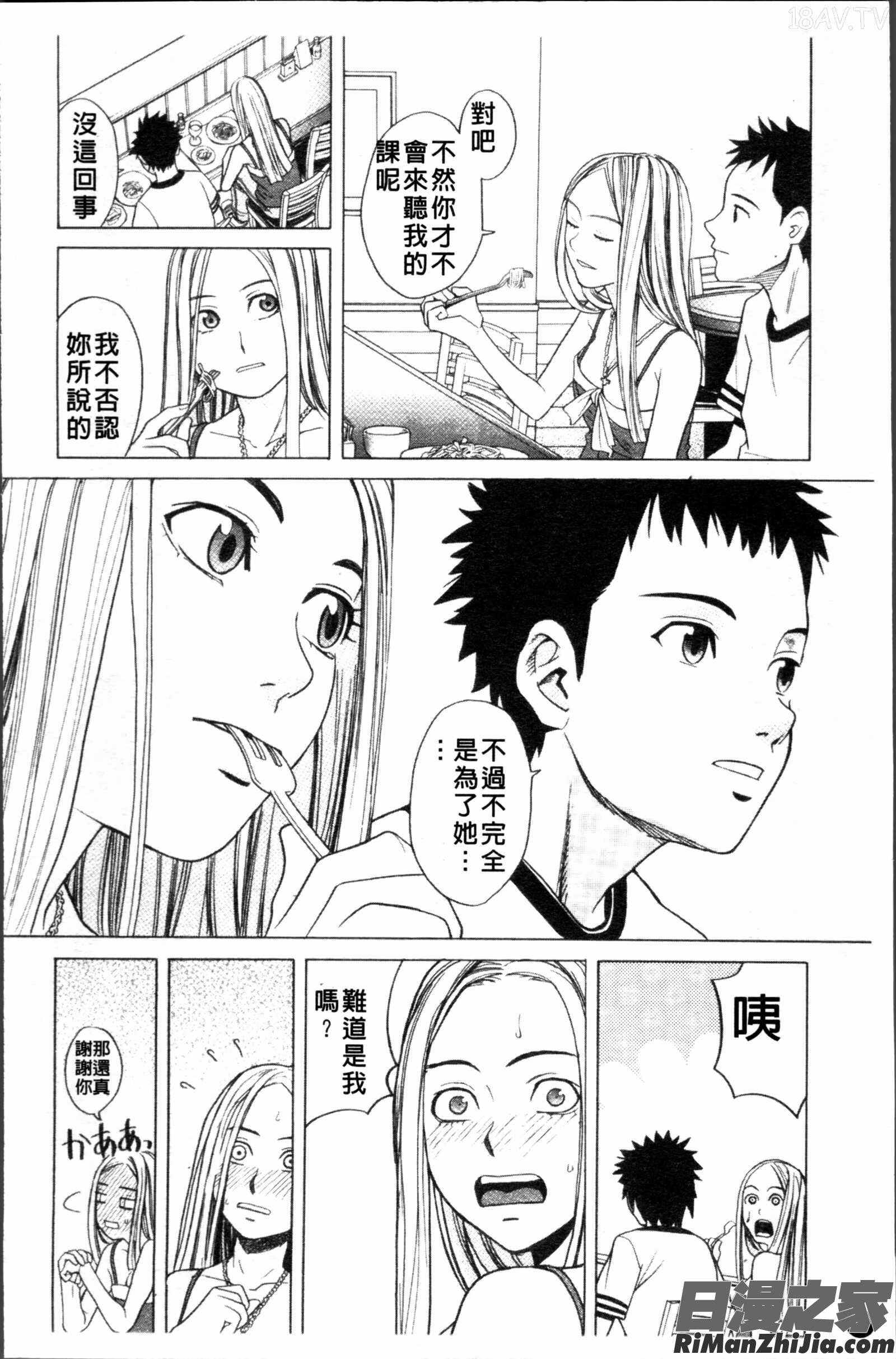 スクールガール漫画 免费阅读 整部漫画 92.jpg