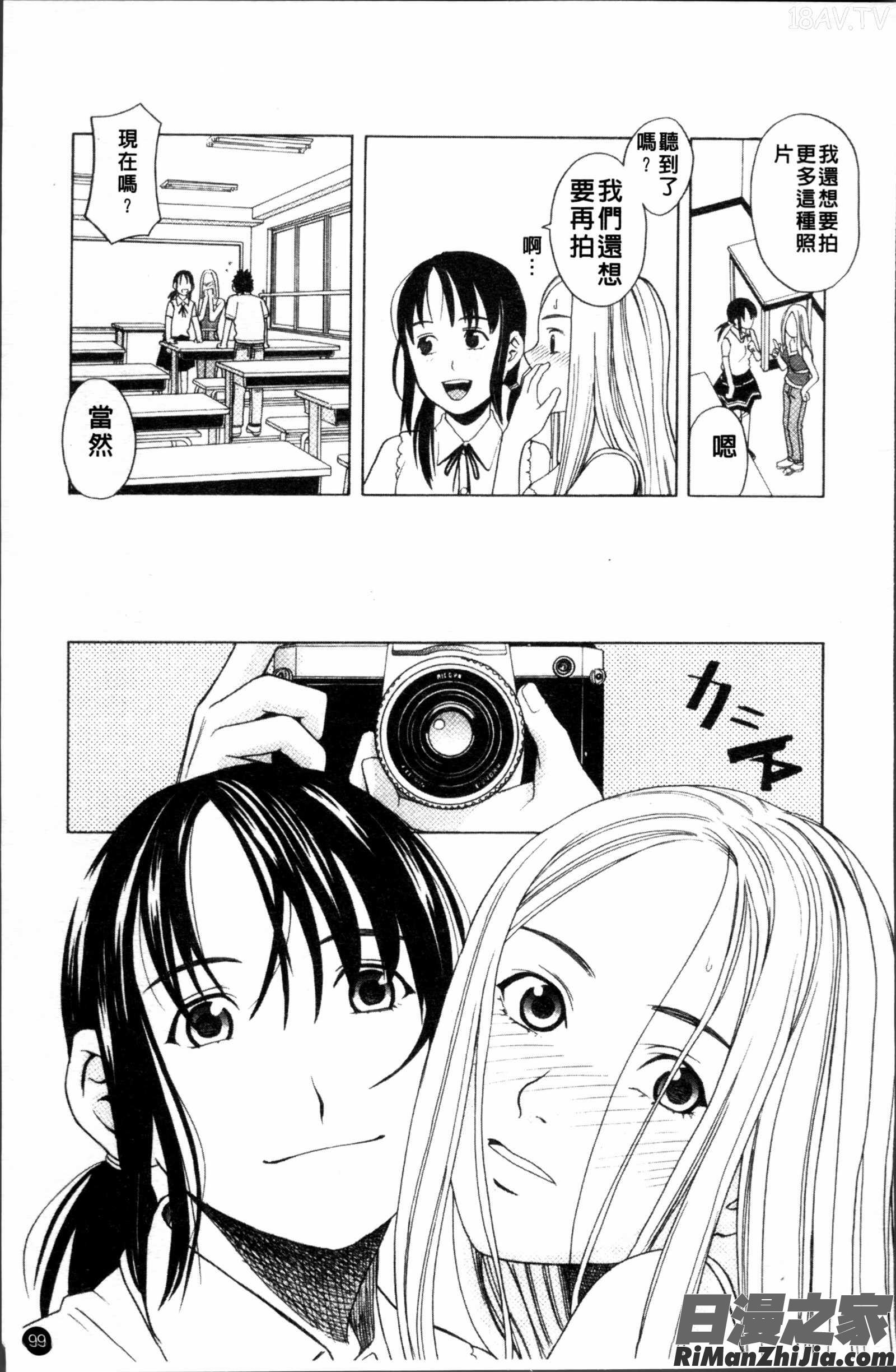 スクールガール漫画 免费阅读 整部漫画 101.jpg