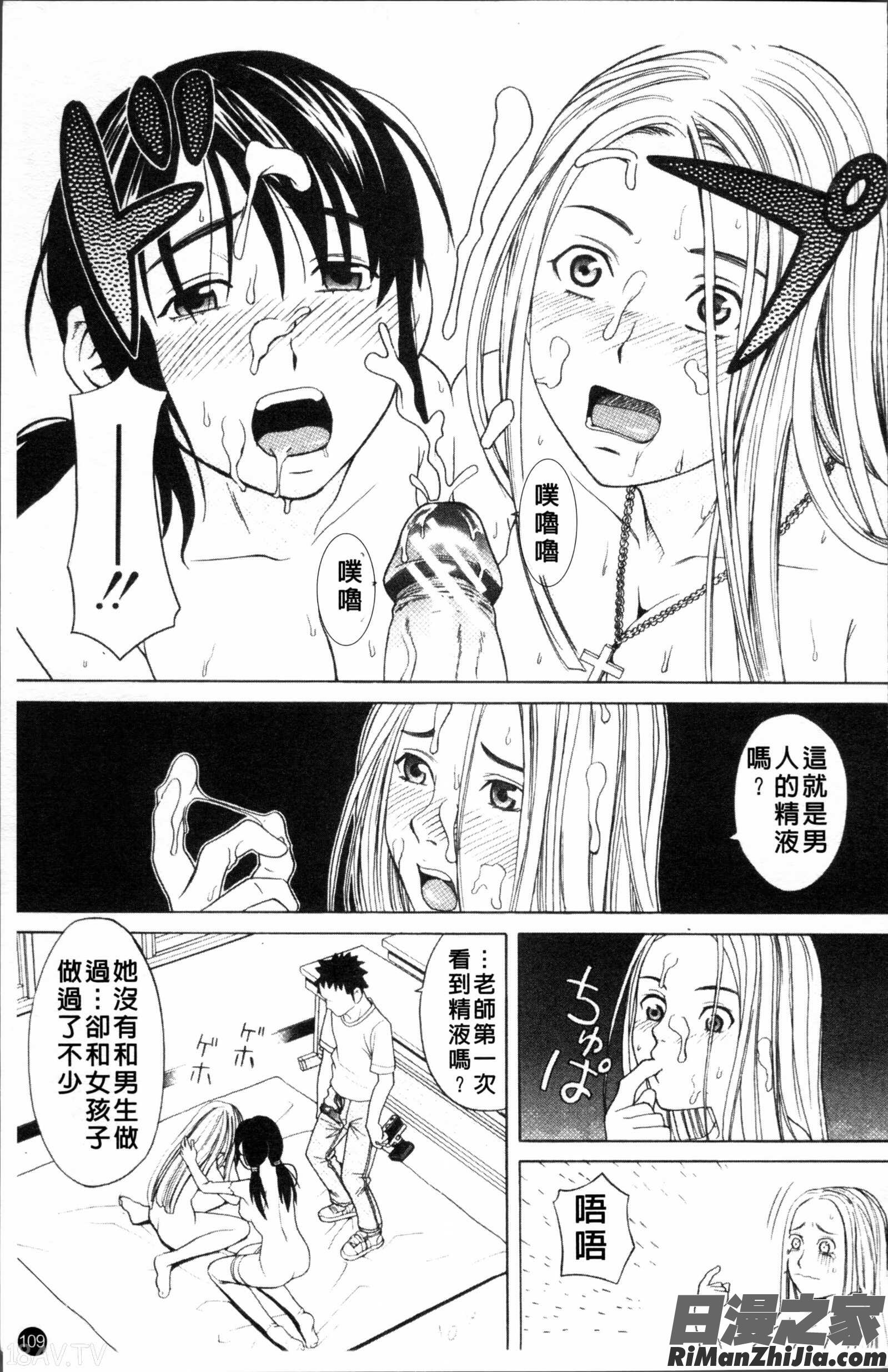 スクールガール漫画 免费阅读 整部漫画 111.jpg