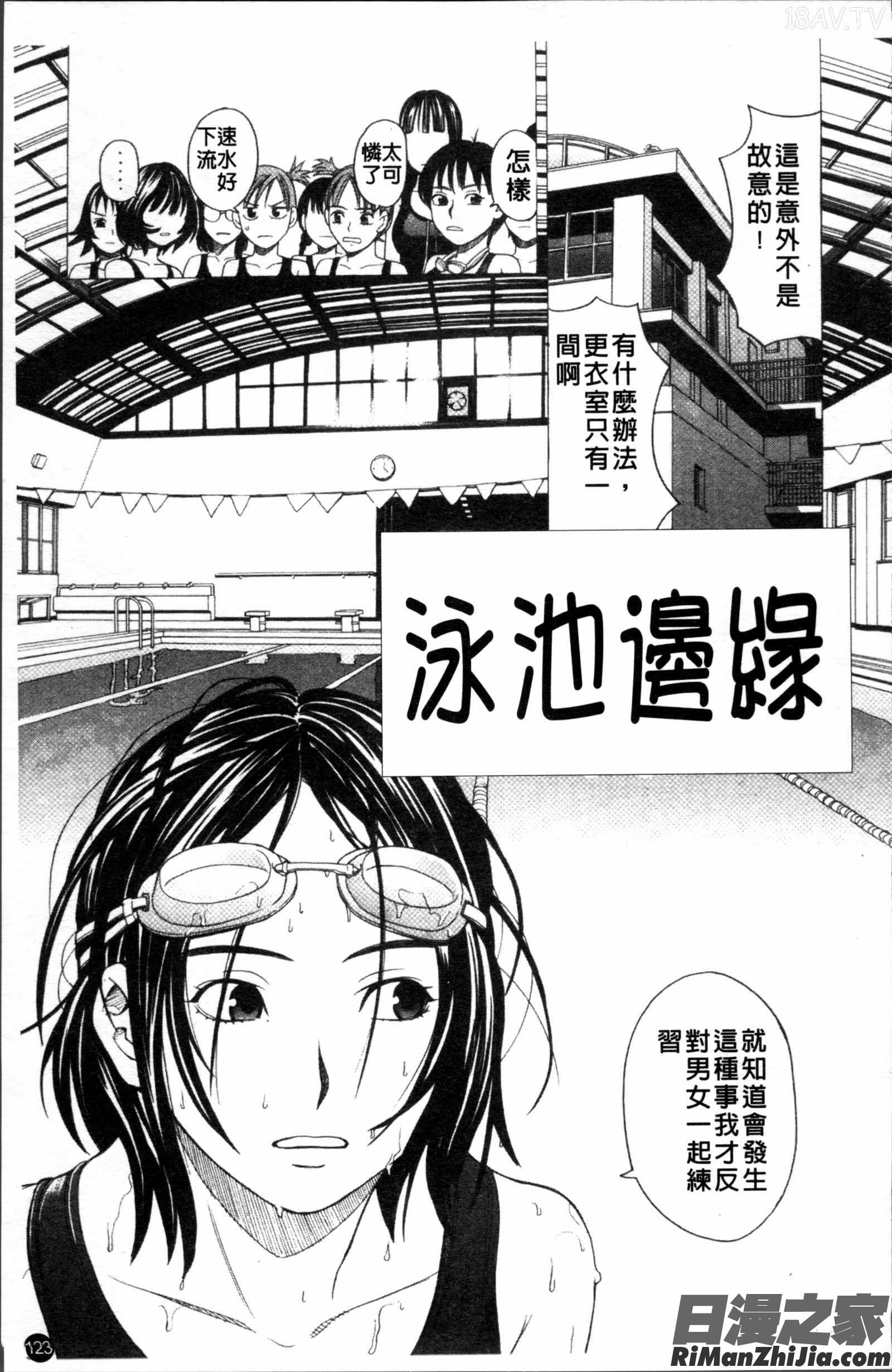 スクールガール漫画 免费阅读 整部漫画 125.jpg