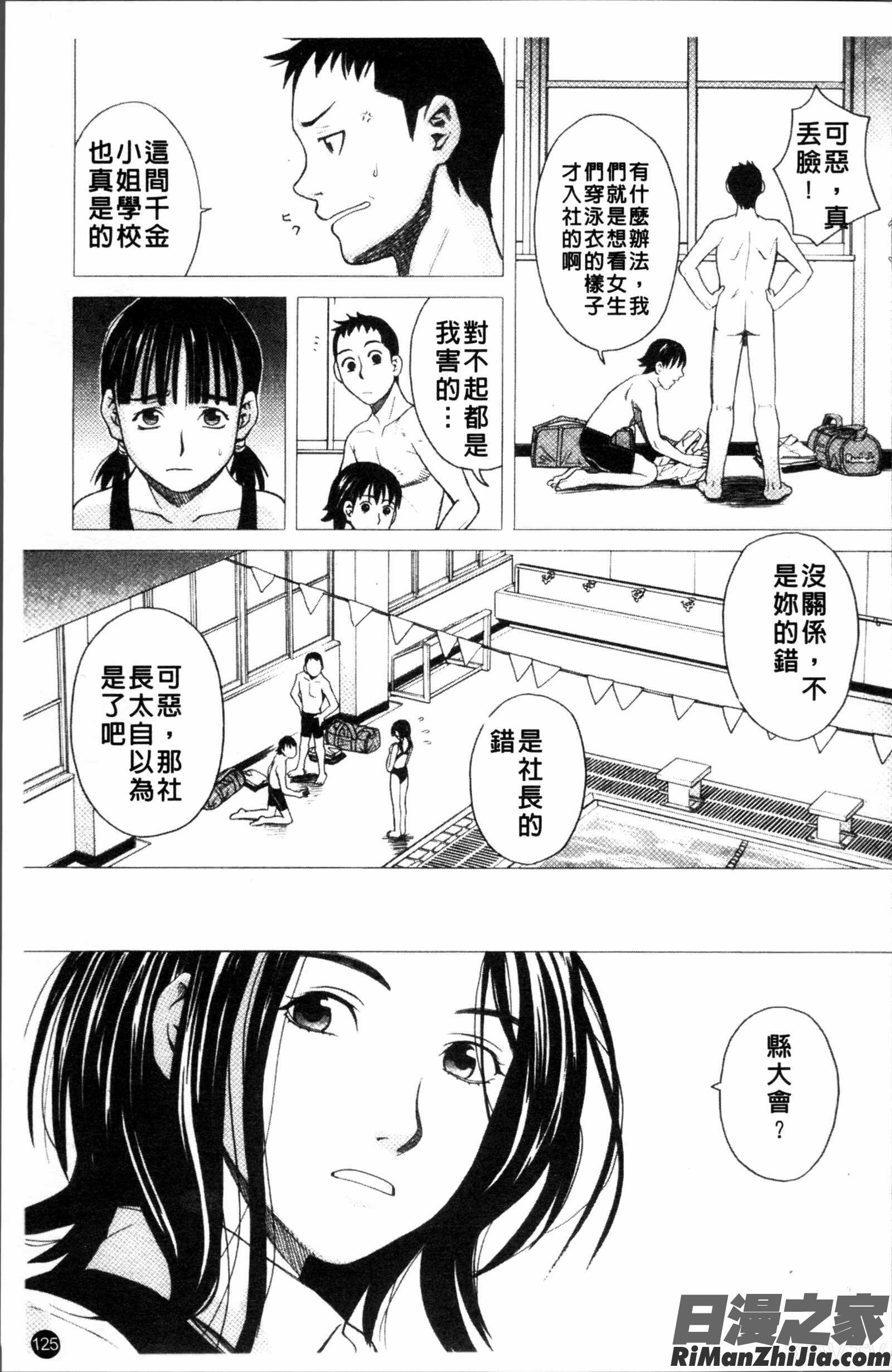 スクールガール漫画 免费阅读 整部漫画 127.jpg