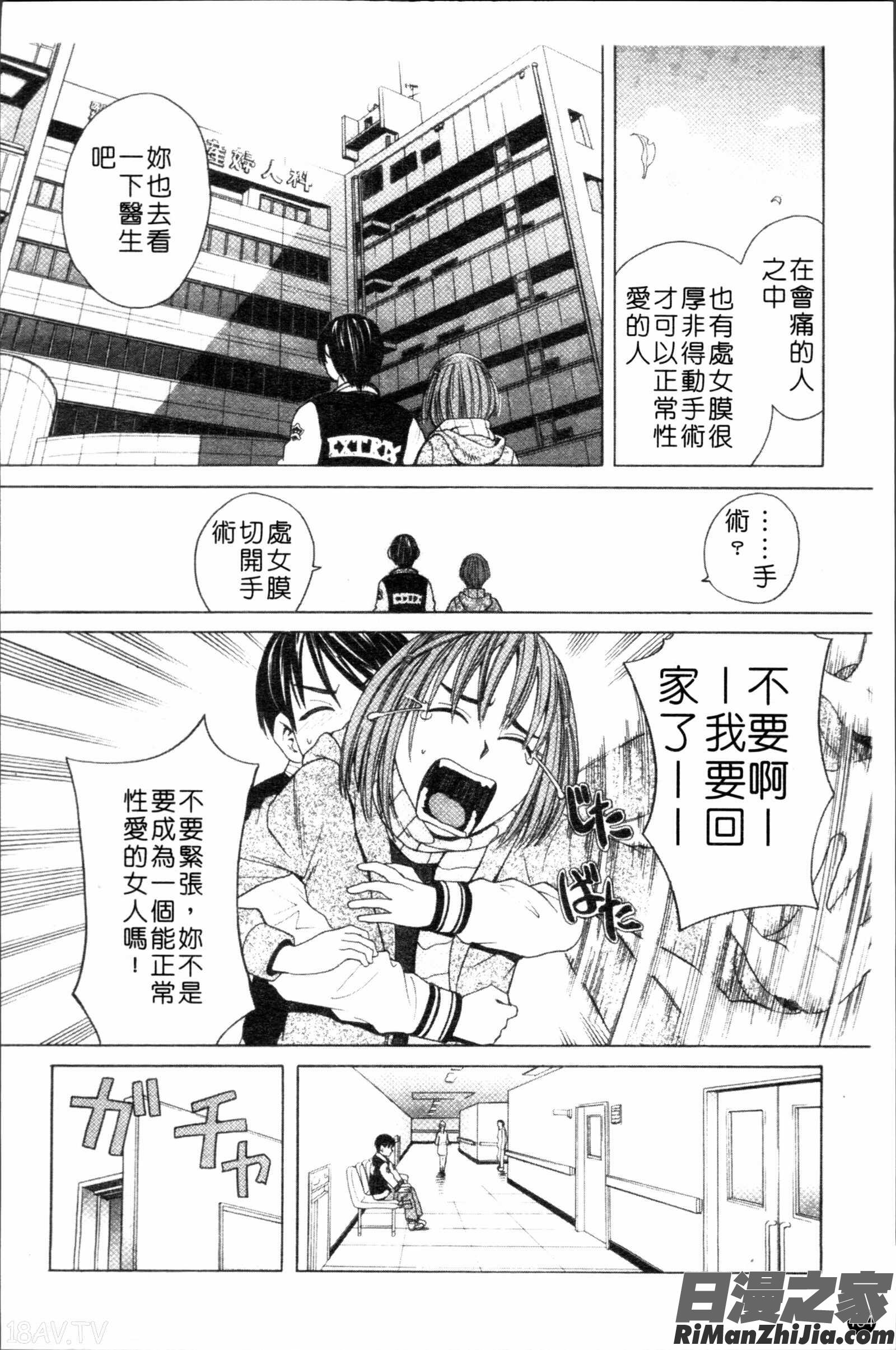 スクールガール漫画 免费阅读 整部漫画 156.jpg