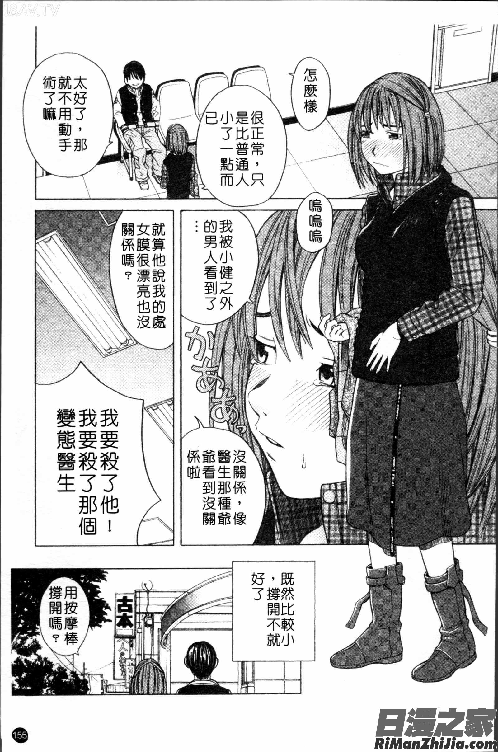 スクールガール漫画 免费阅读 整部漫画 157.jpg