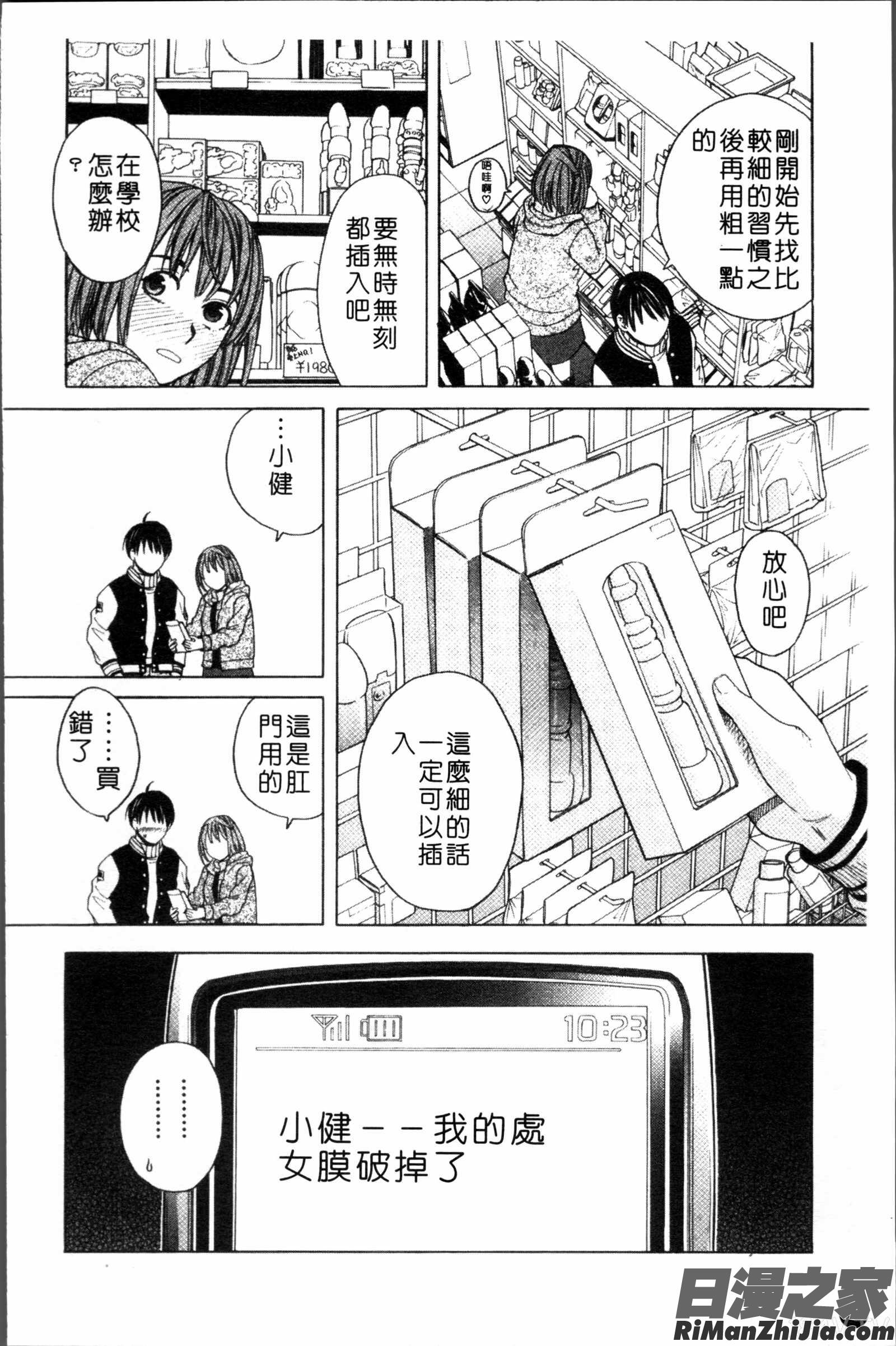 スクールガール漫画 免费阅读 整部漫画 158.jpg