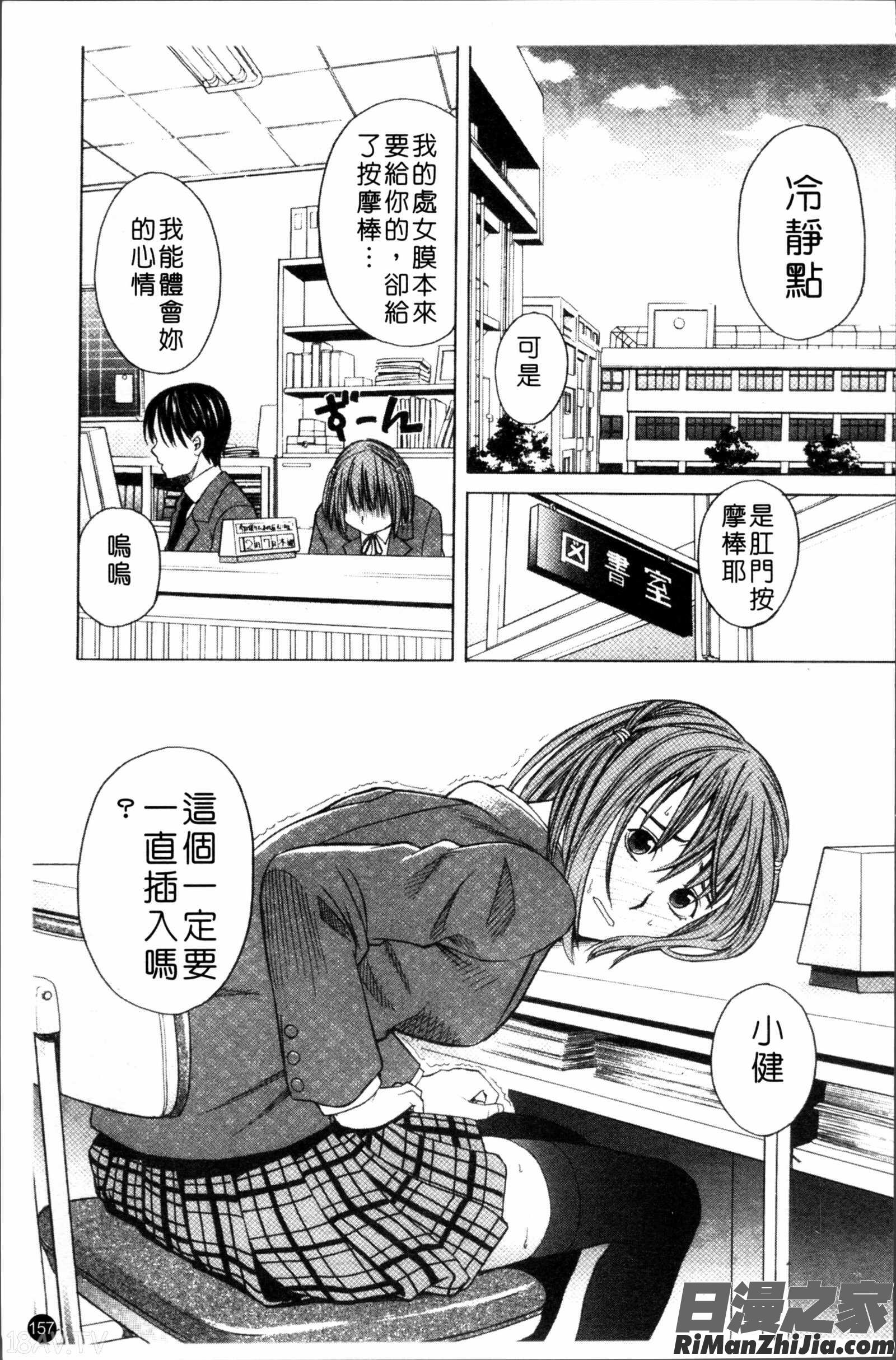 スクールガール漫画 免费阅读 整部漫画 159.jpg