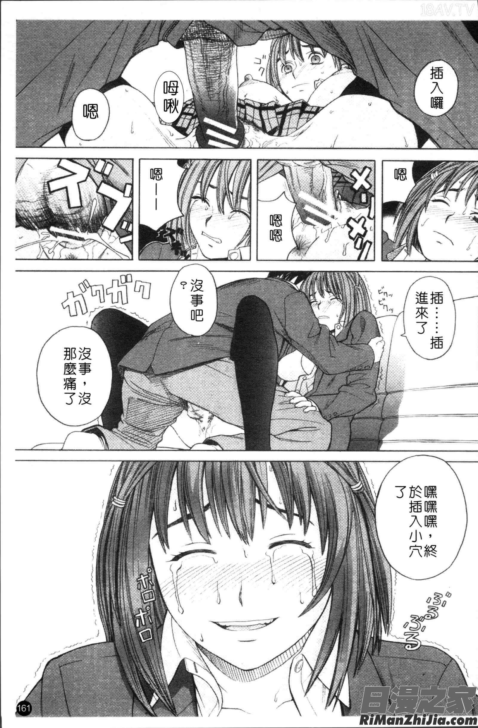 スクールガール漫画 免费阅读 整部漫画 163.jpg