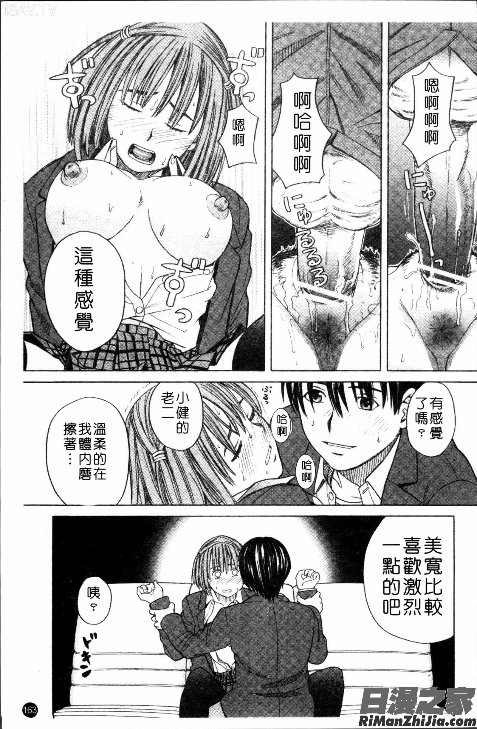 スクールガール漫画 免费阅读 整部漫画 165.jpg