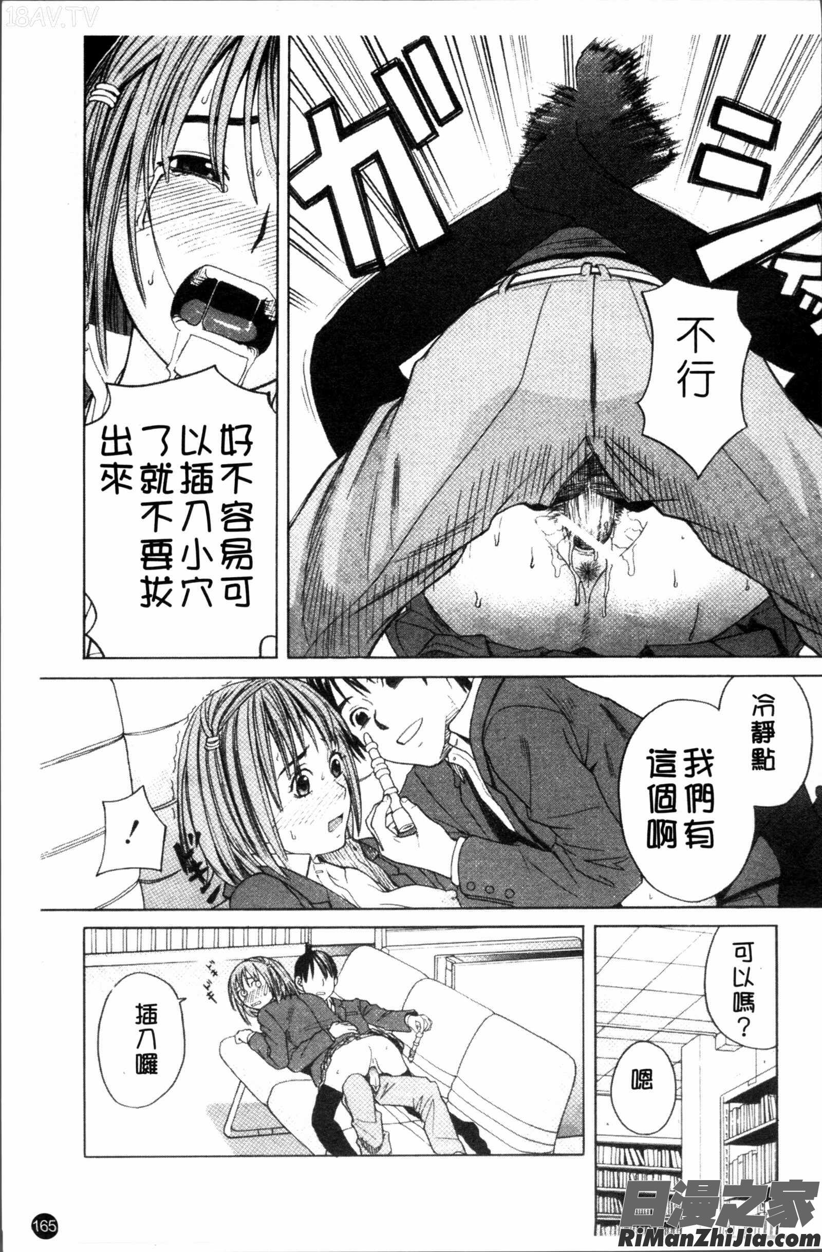 スクールガール漫画 免费阅读 整部漫画 167.jpg