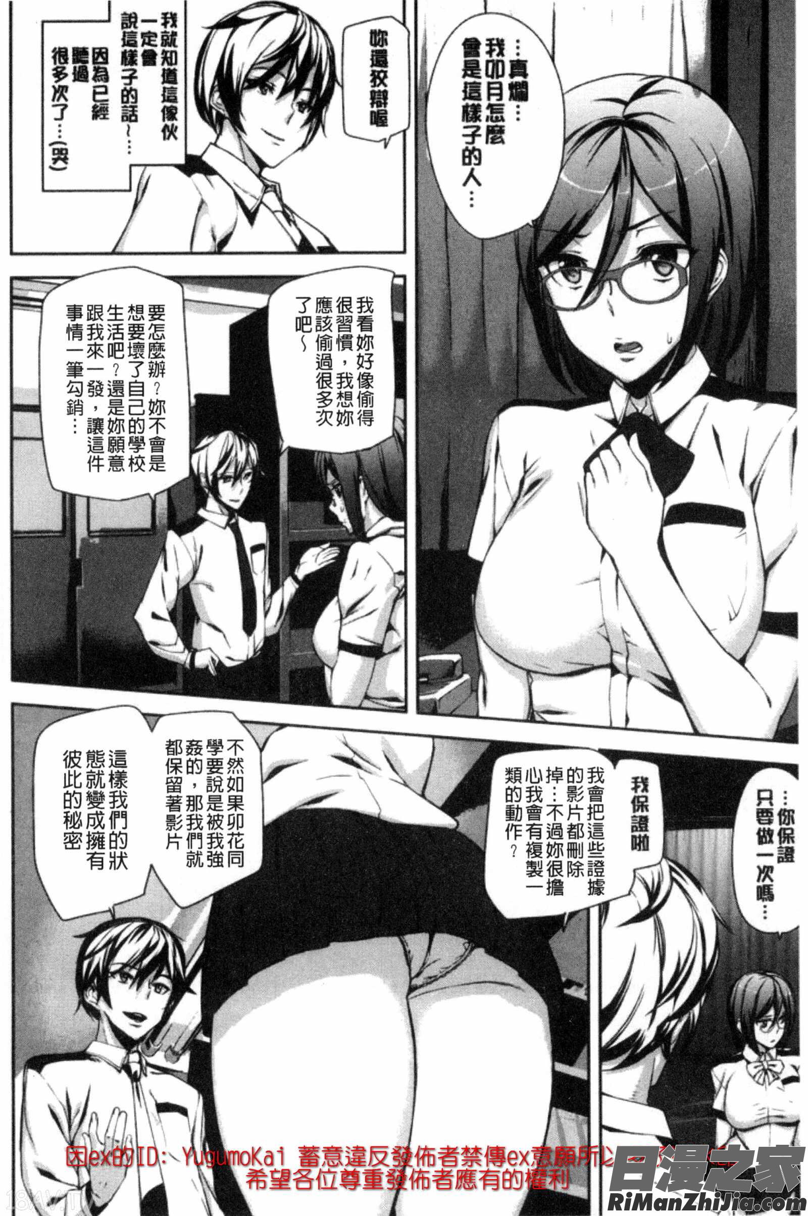 犯了罪的女孩子們_クライムガールズ漫画 免费阅读 整部漫画 23.jpg