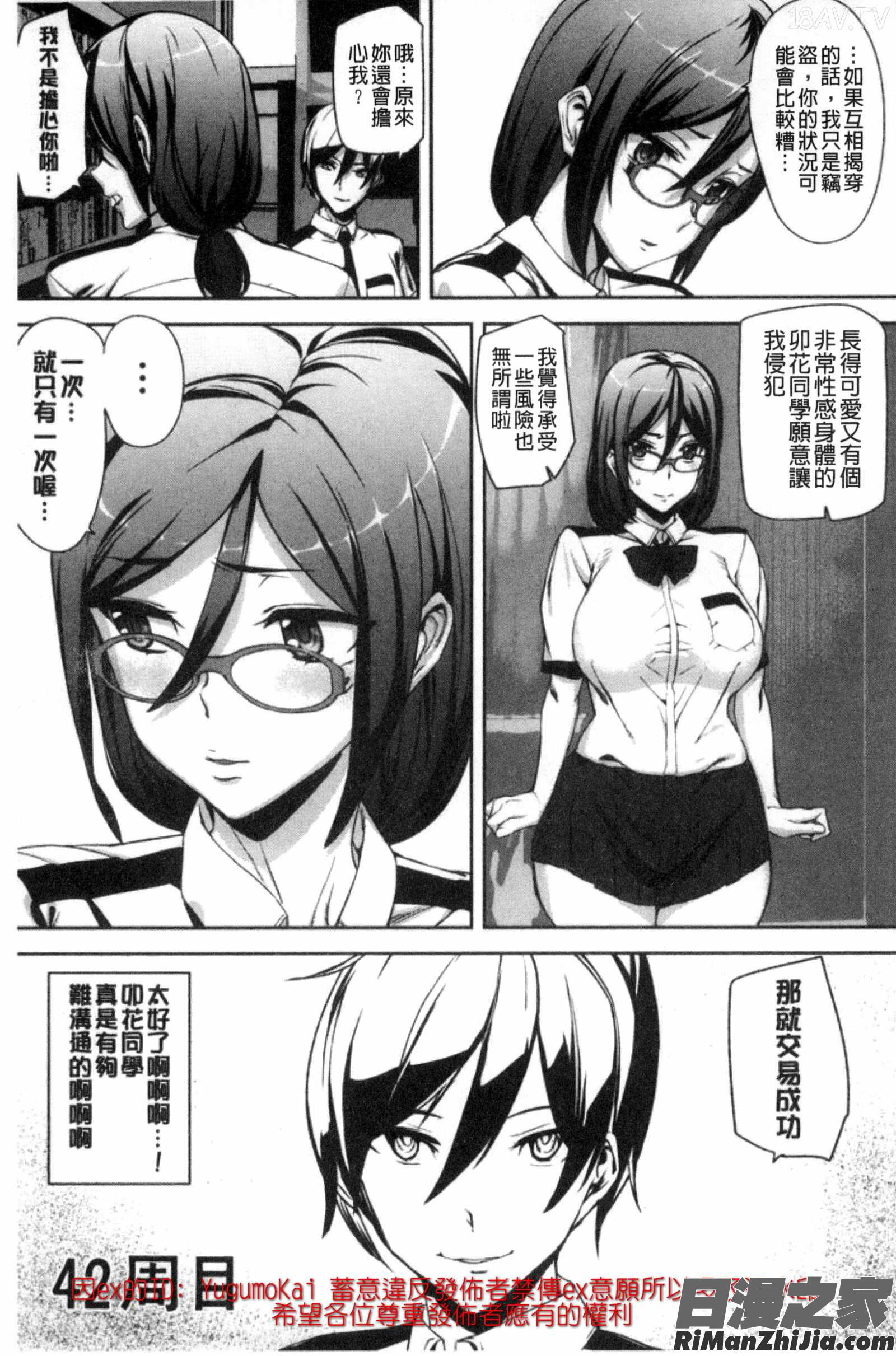 犯了罪的女孩子們_クライムガールズ漫画 免费阅读 整部漫画 24.jpg