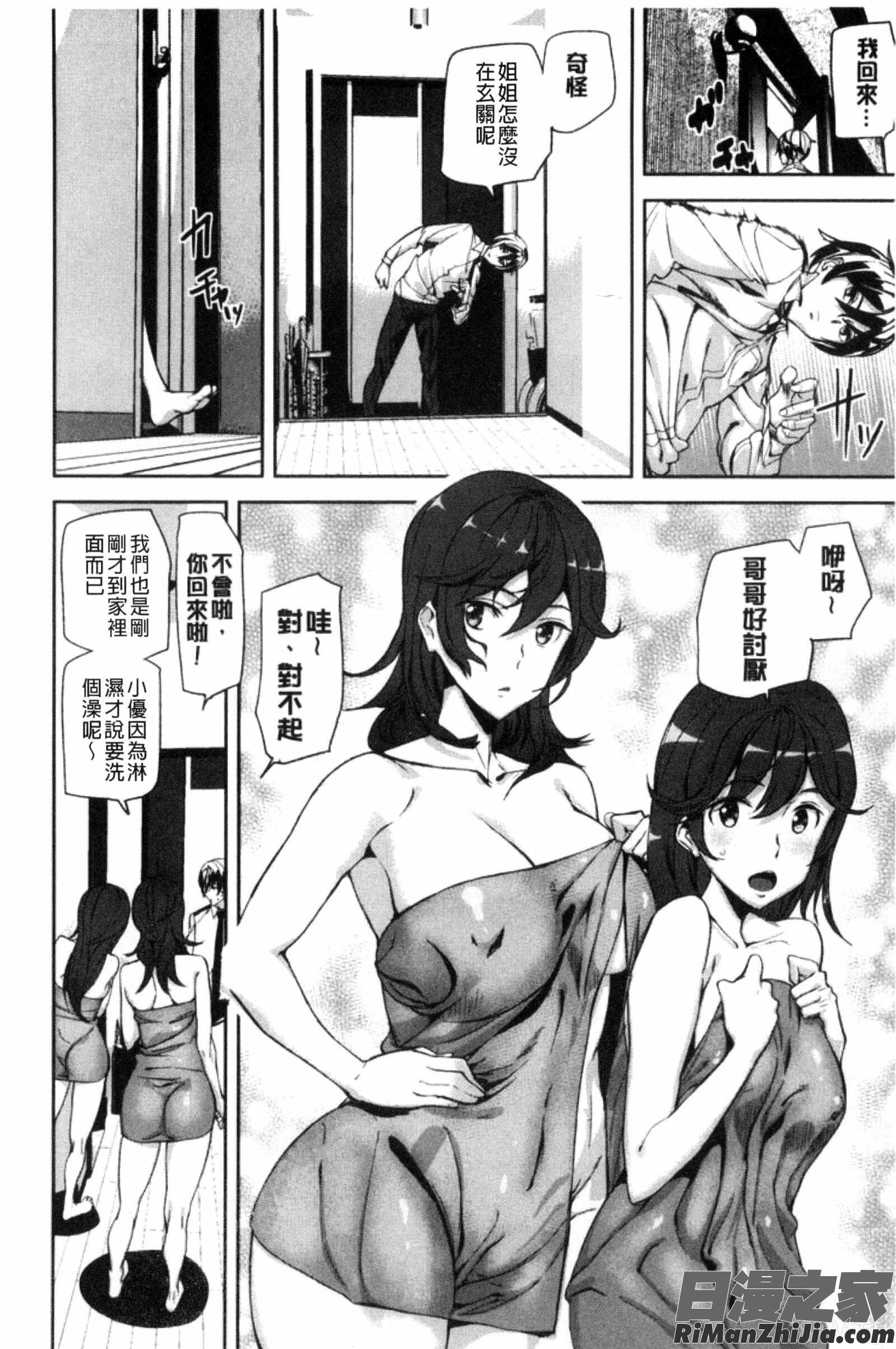 犯了罪的女孩子們_クライムガールズ漫画 免费阅读 整部漫画 53.jpg