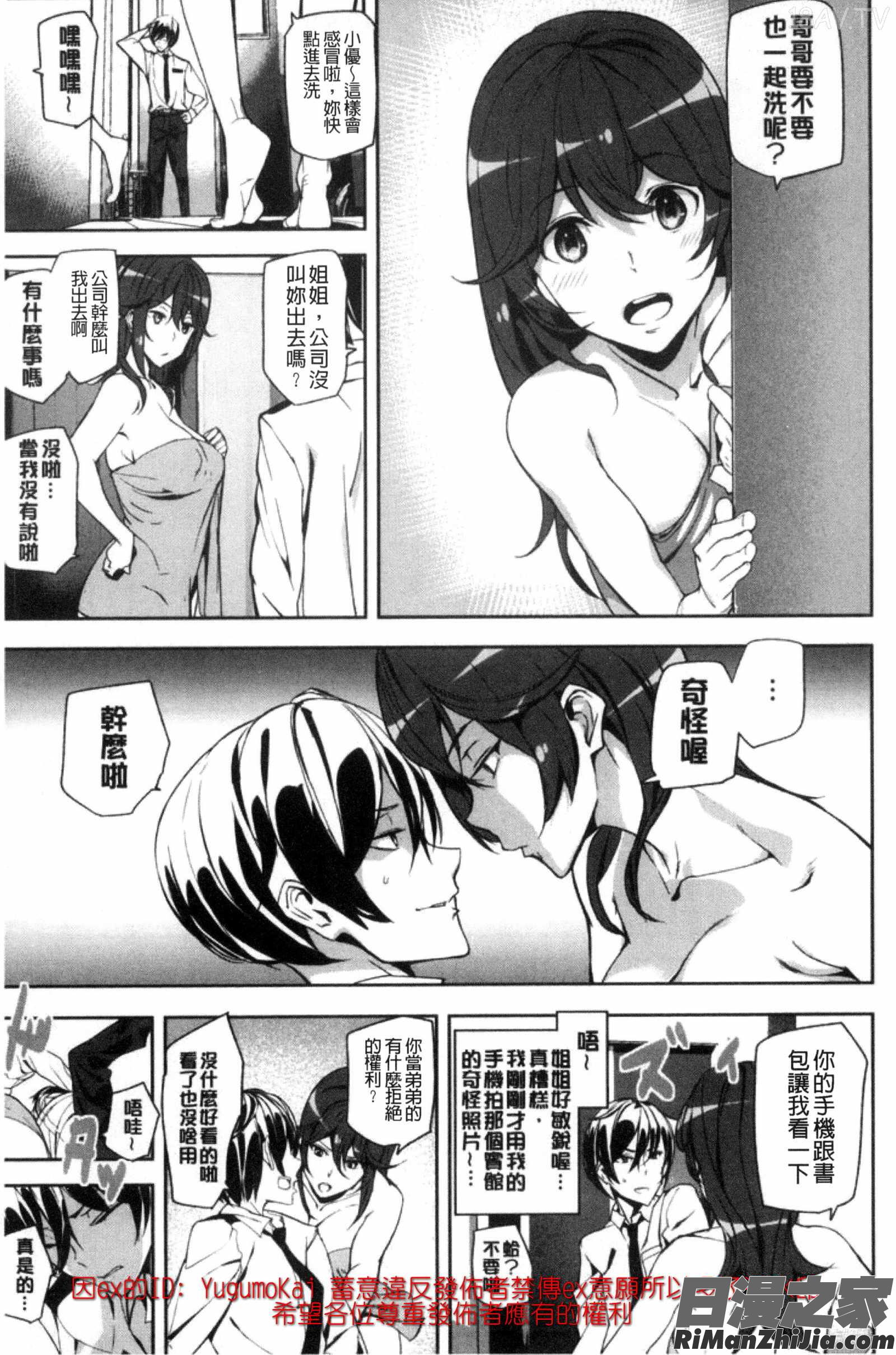 犯了罪的女孩子們_クライムガールズ漫画 免费阅读 整部漫画 54.jpg