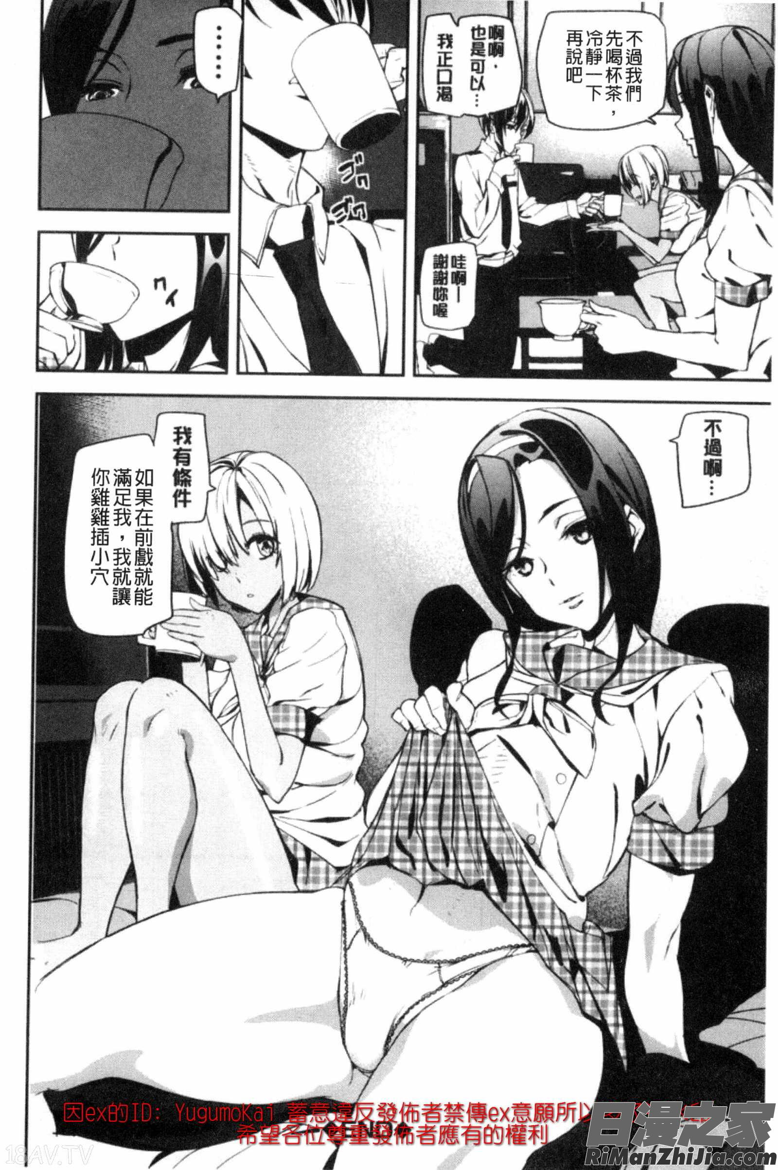 犯了罪的女孩子們_クライムガールズ漫画 免费阅读 整部漫画 59.jpg