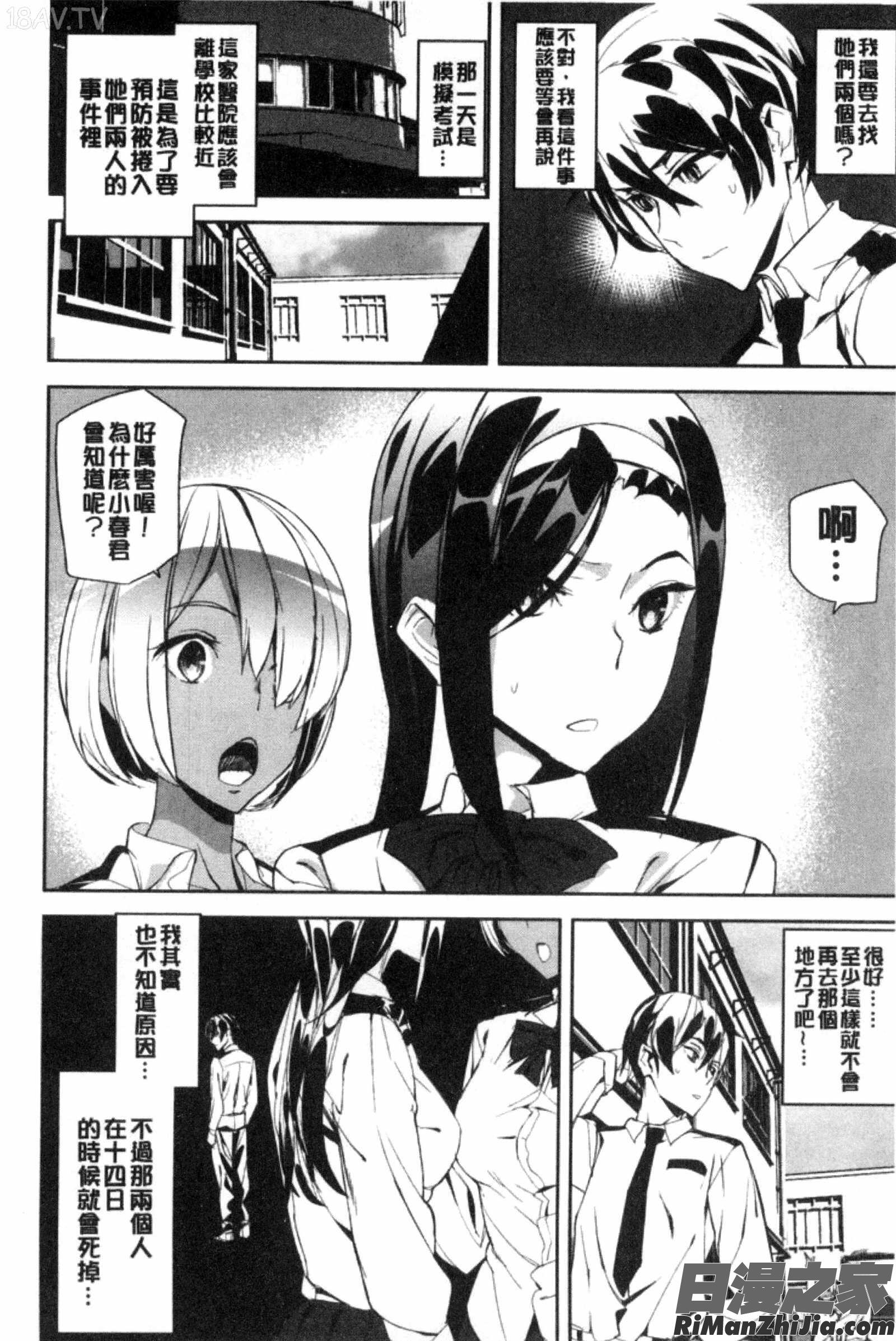 犯了罪的女孩子們_クライムガールズ漫画 免费阅读 整部漫画 79.jpg