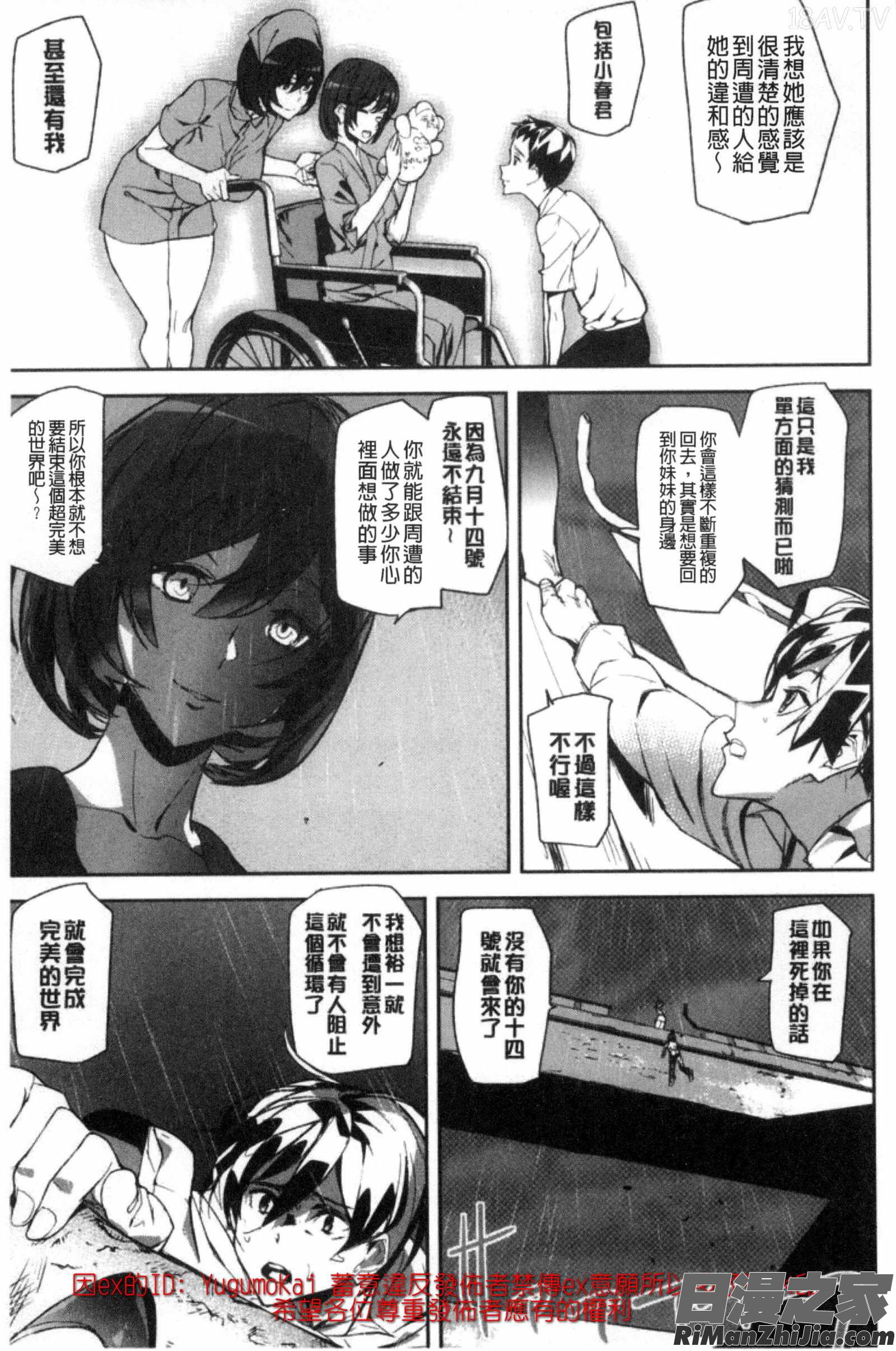 犯了罪的女孩子們_クライムガールズ漫画 免费阅读 整部漫画 108.jpg