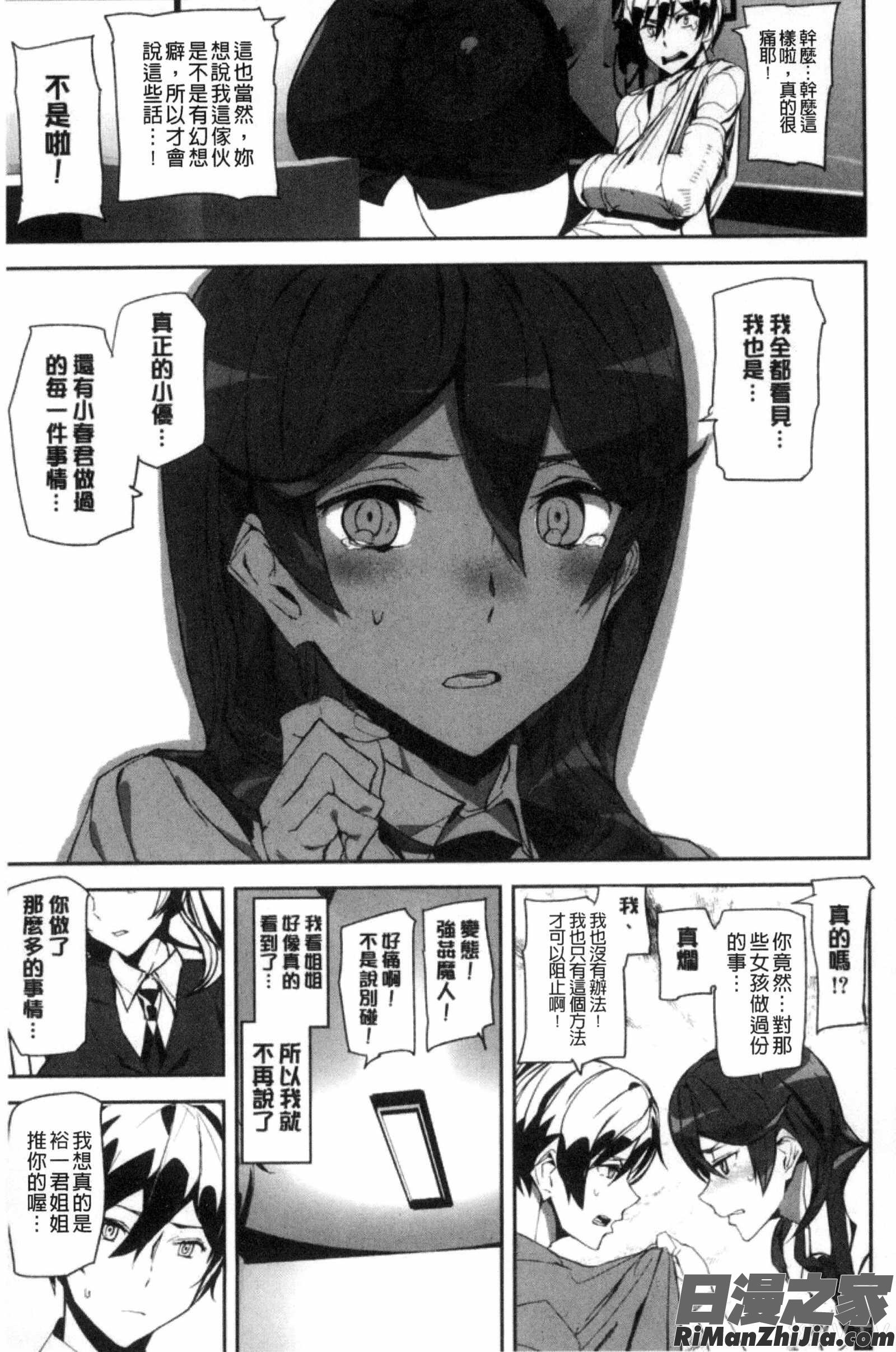 犯了罪的女孩子們_クライムガールズ漫画 免费阅读 整部漫画 112.jpg