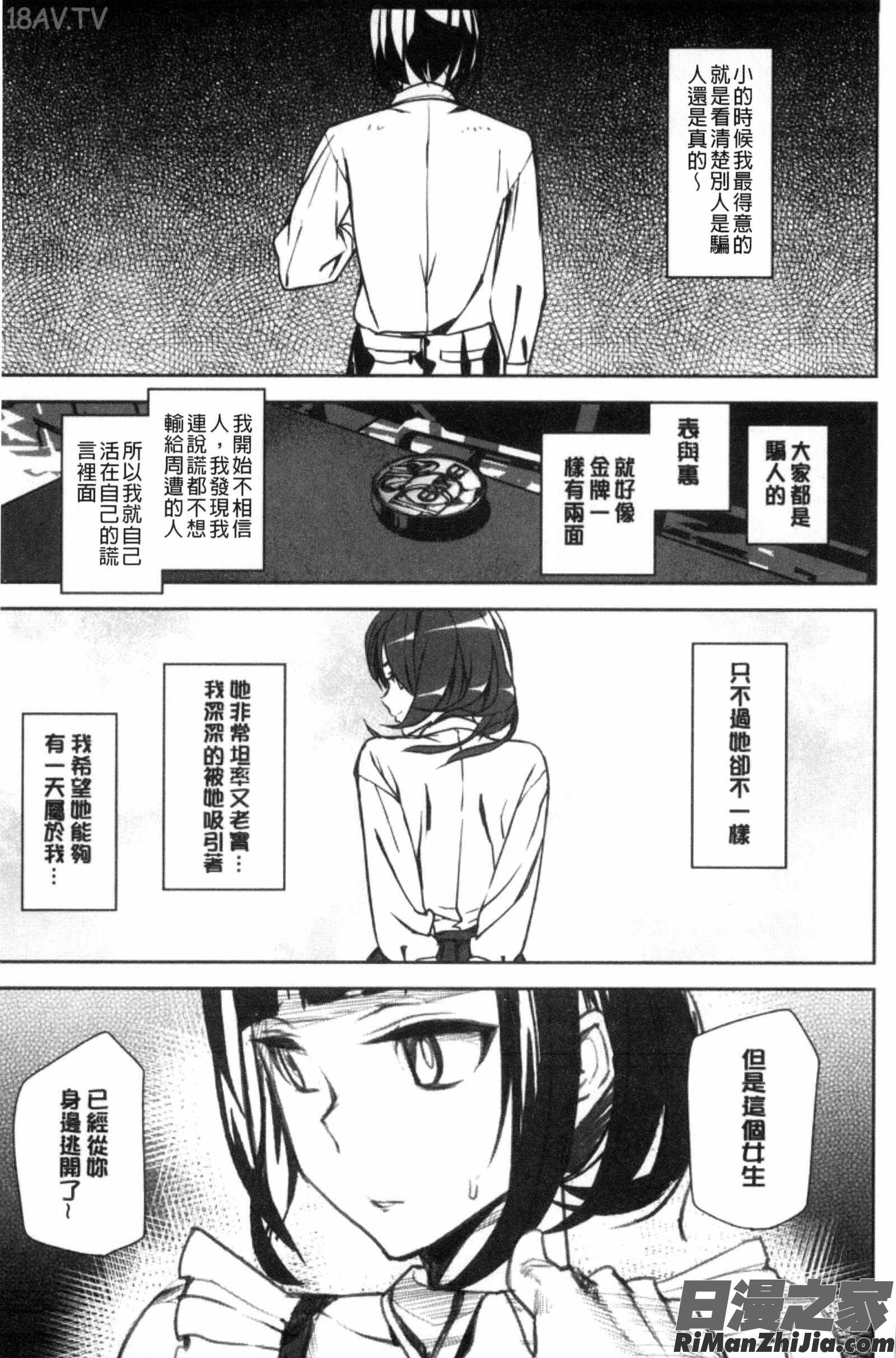 犯了罪的女孩子們_クライムガールズ漫画 免费阅读 整部漫画 198.jpg