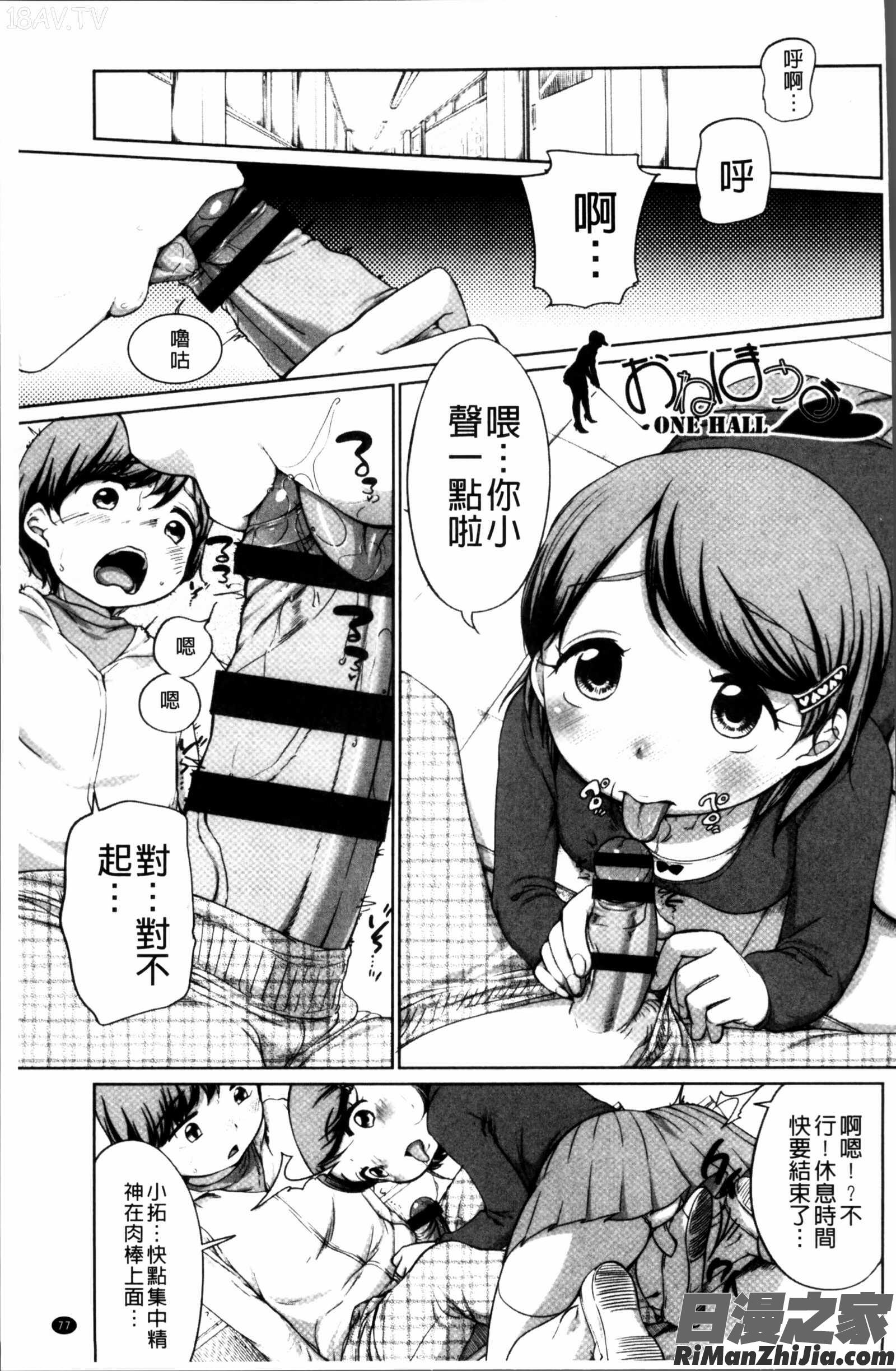 とろりぃた漫画 免费阅读 整部漫画 81.jpg