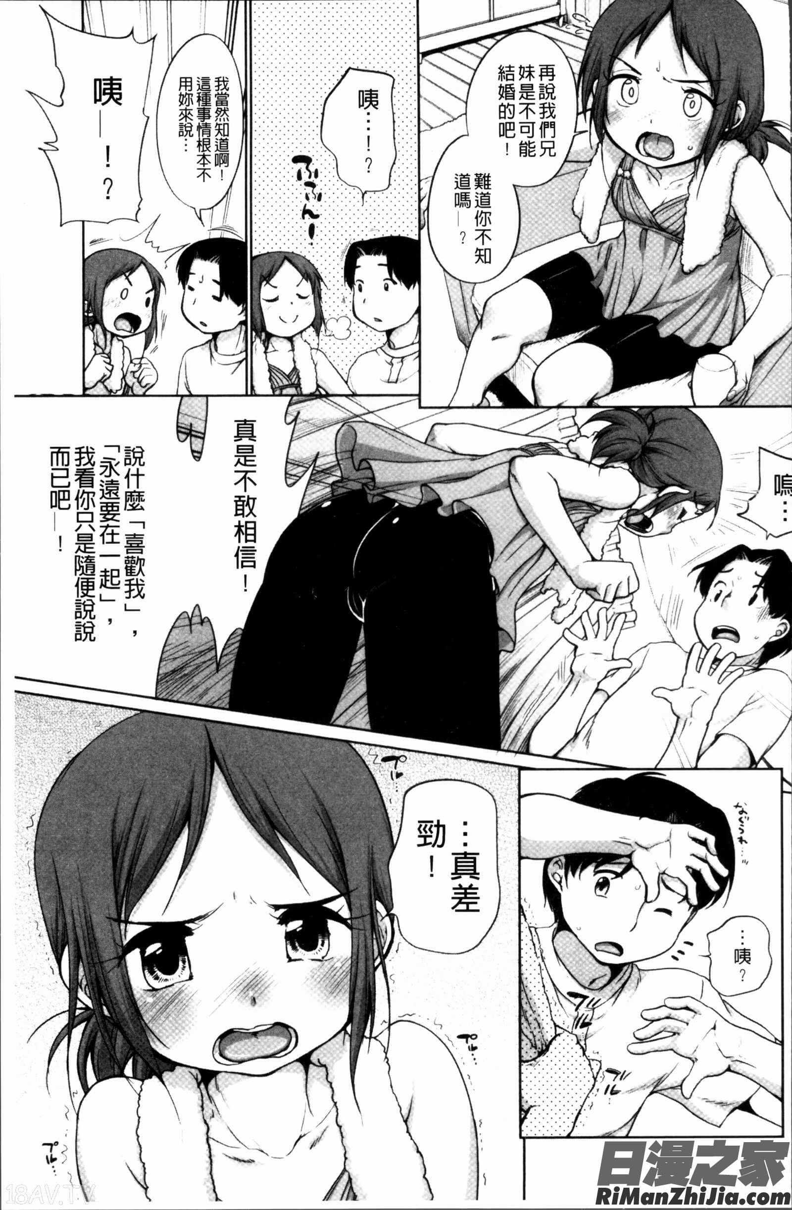 とろりぃた漫画 免费阅读 整部漫画 99.jpg