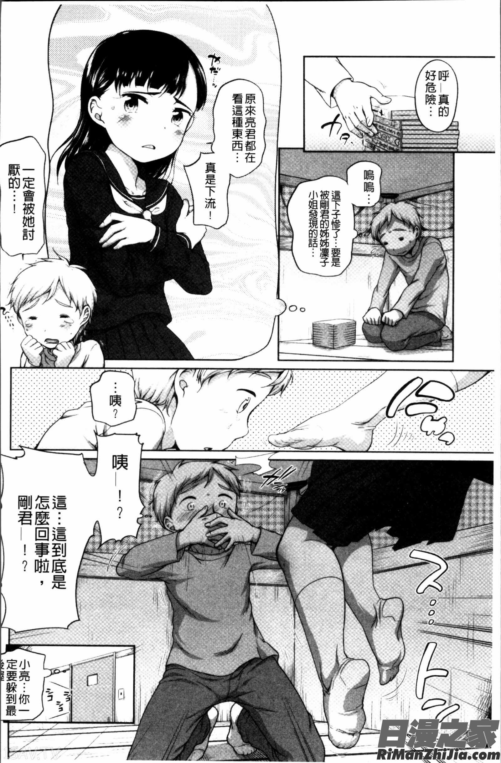 とろりぃた漫画 免费阅读 整部漫画 120.jpg