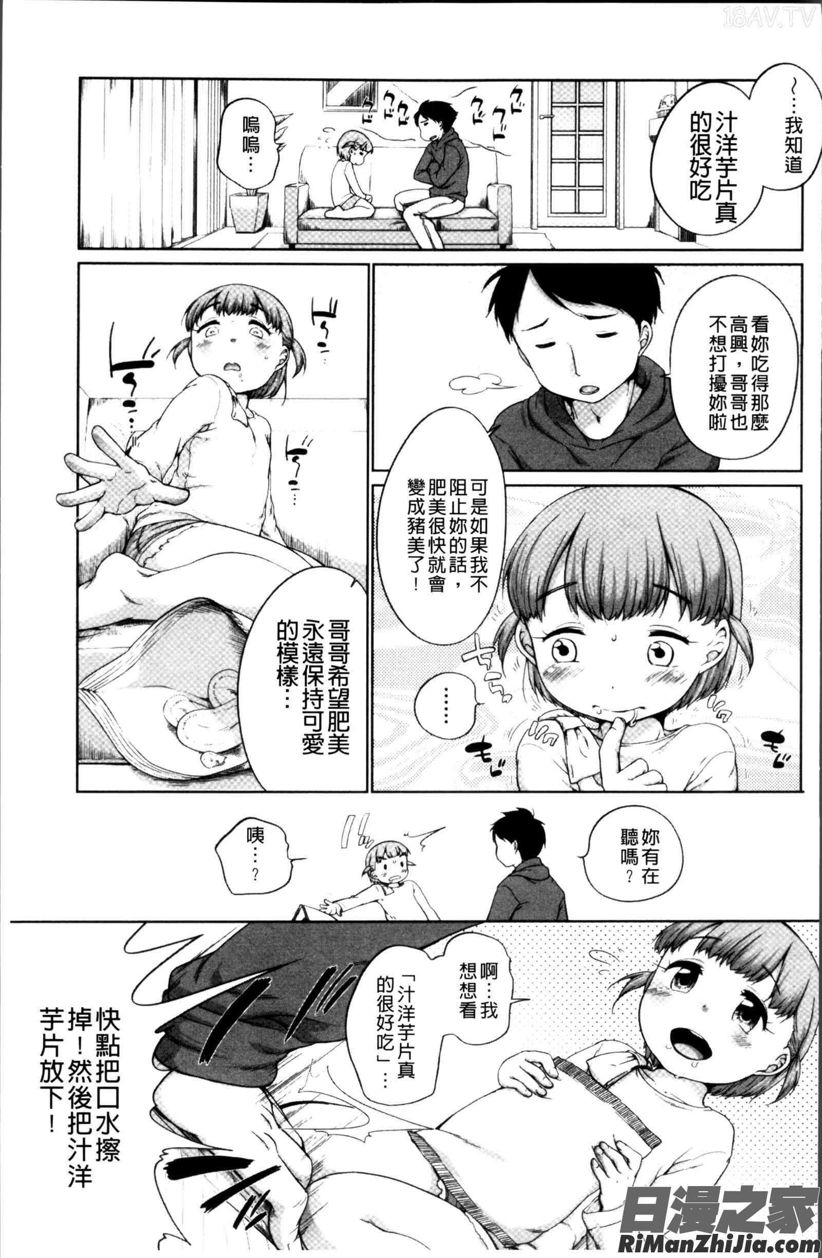 とろりぃた漫画 免费阅读 整部漫画 143.jpg