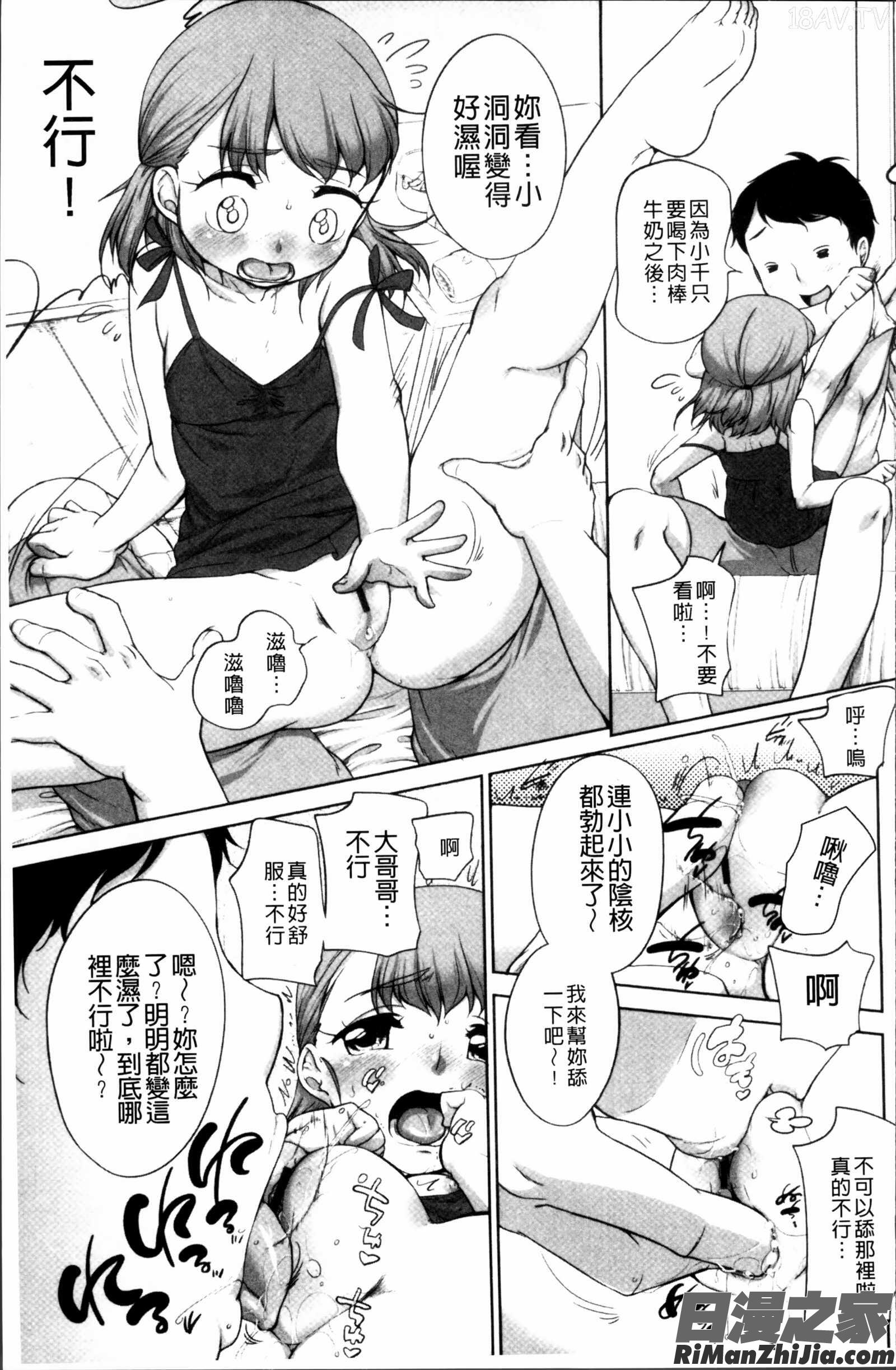 とろりぃた漫画 免费阅读 整部漫画 187.jpg