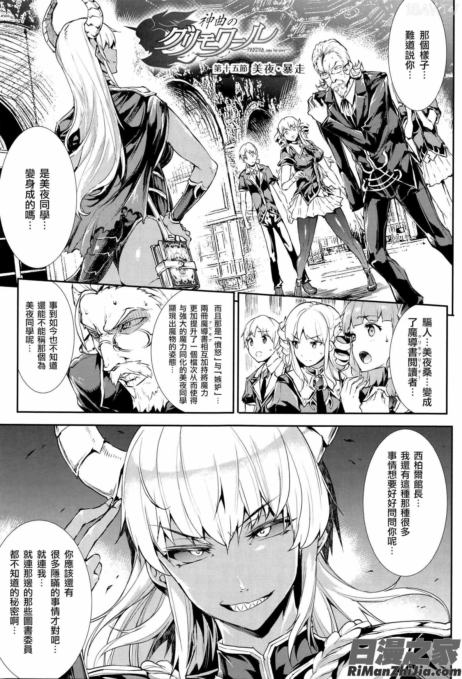 神曲のグリモワール―PANDRAsaga2ndstory―III漫画 免费阅读 整部漫画 39.jpg