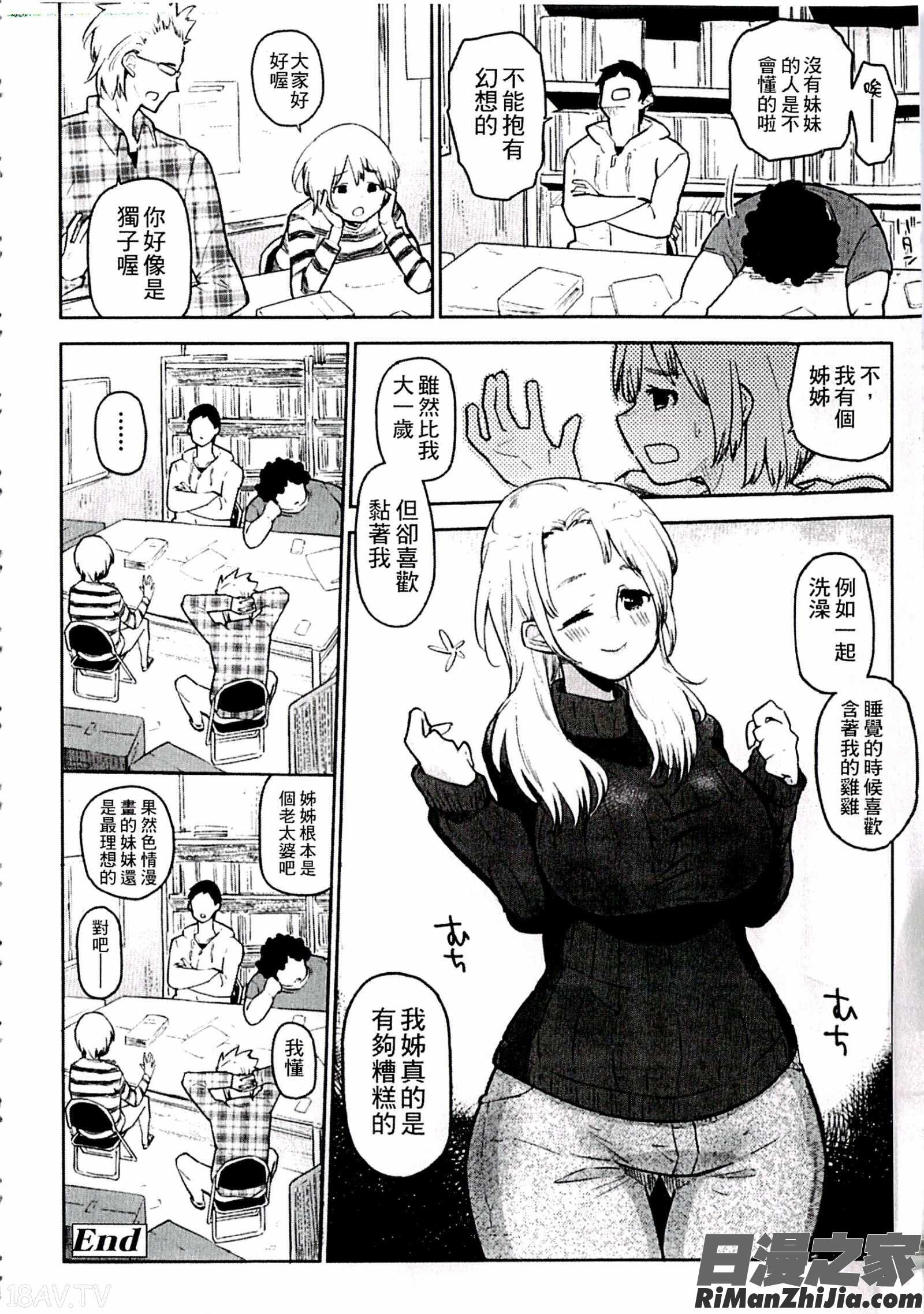 ちっぱいはせいこうのもと漫画 免费阅读 整部漫画 24.jpg