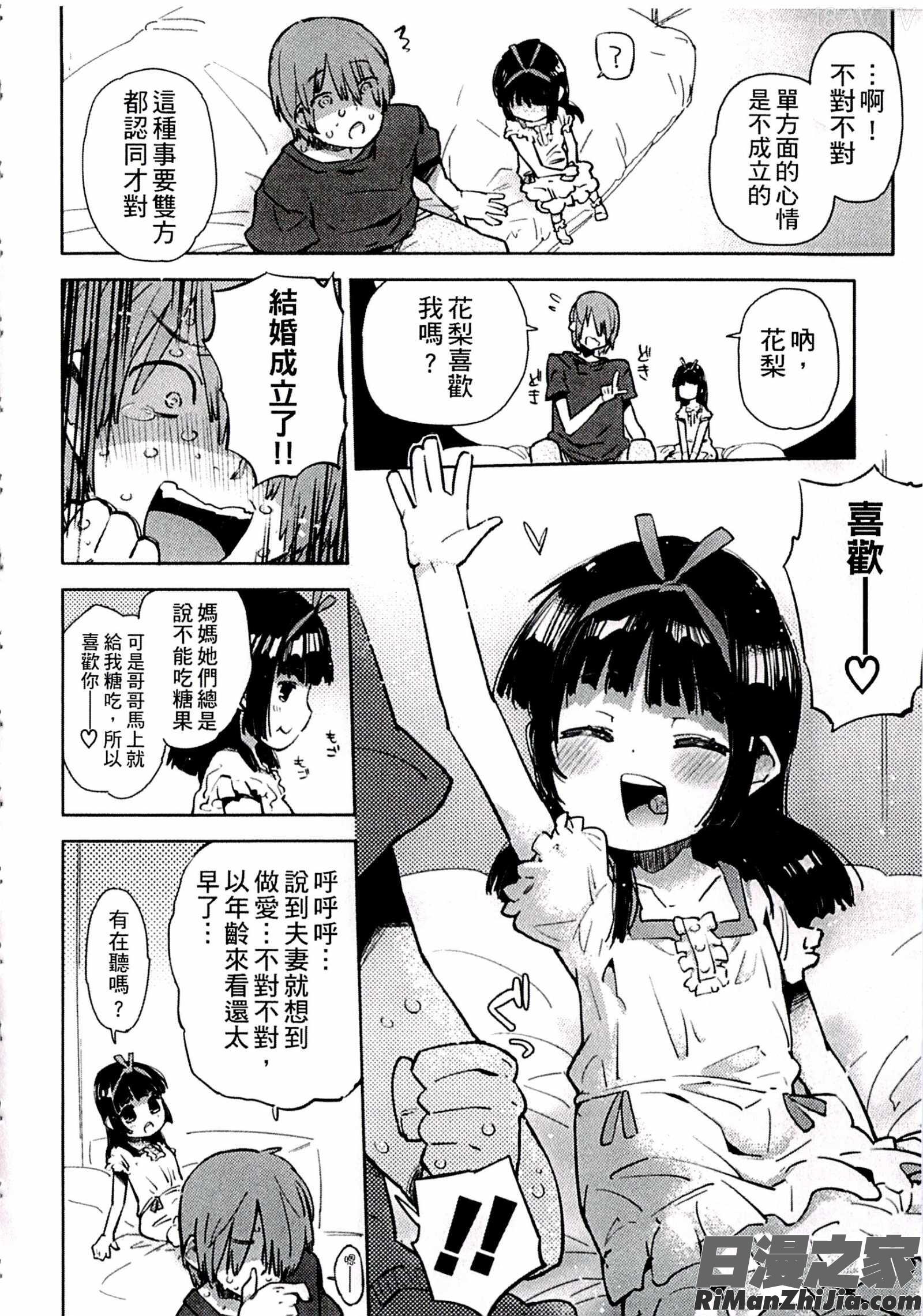 ちっぱいはせいこうのもと漫画 免费阅读 整部漫画 124.jpg