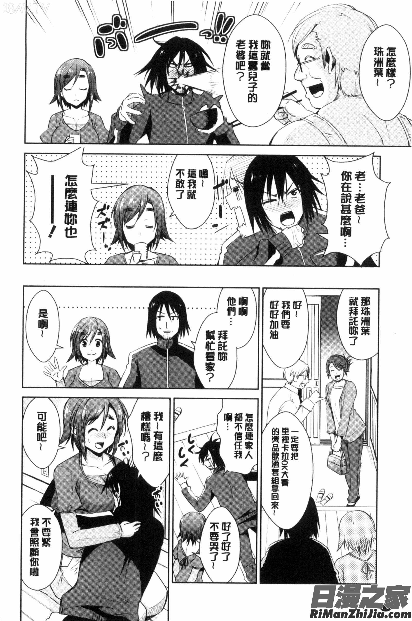 朋友之間的淫事_ともだちっくす漫画 免费阅读 整部漫画 16.jpg